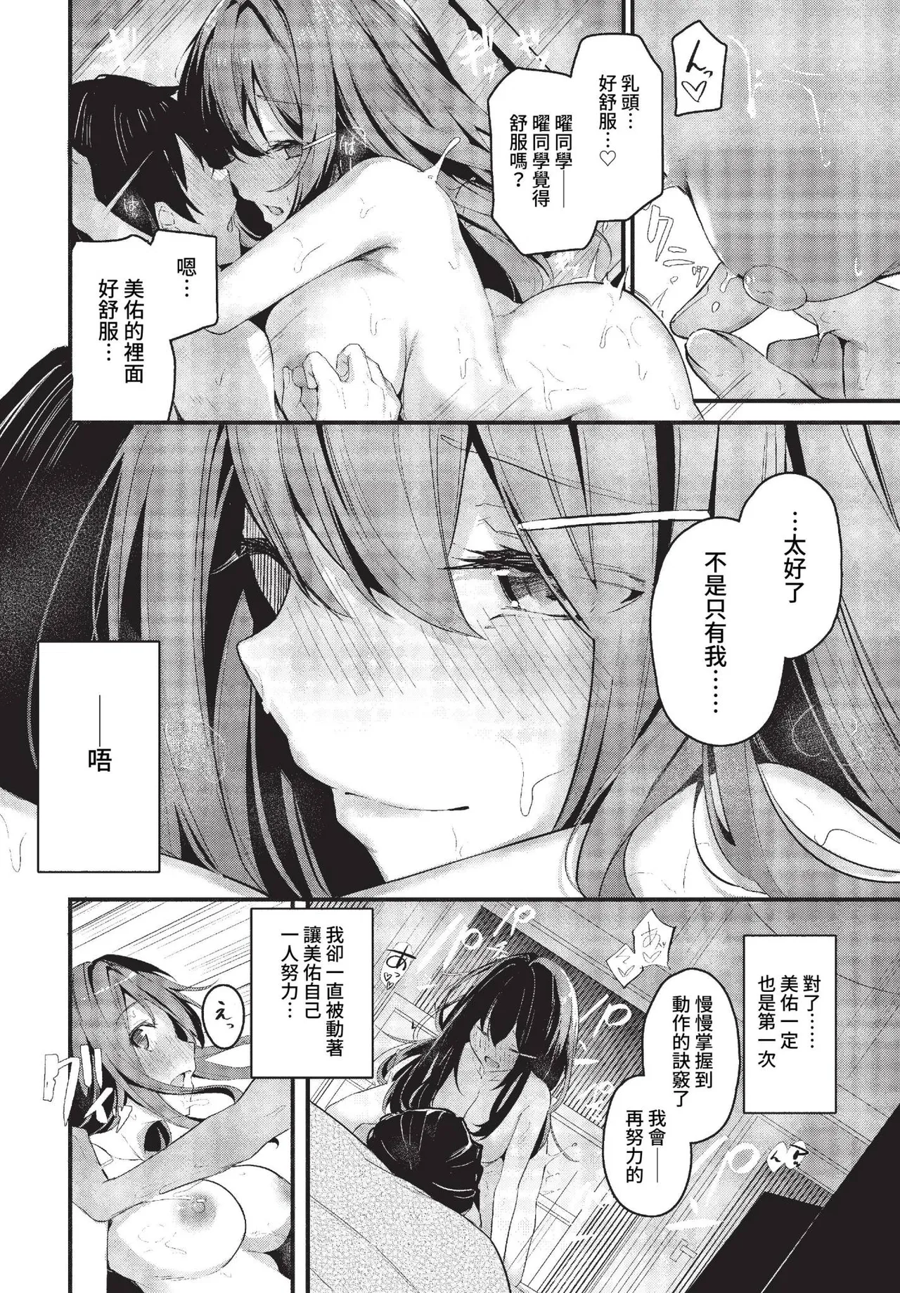 Page 188 of [Cucchiore] Bukiyou ni Aishite - Awkward love [Chinese]