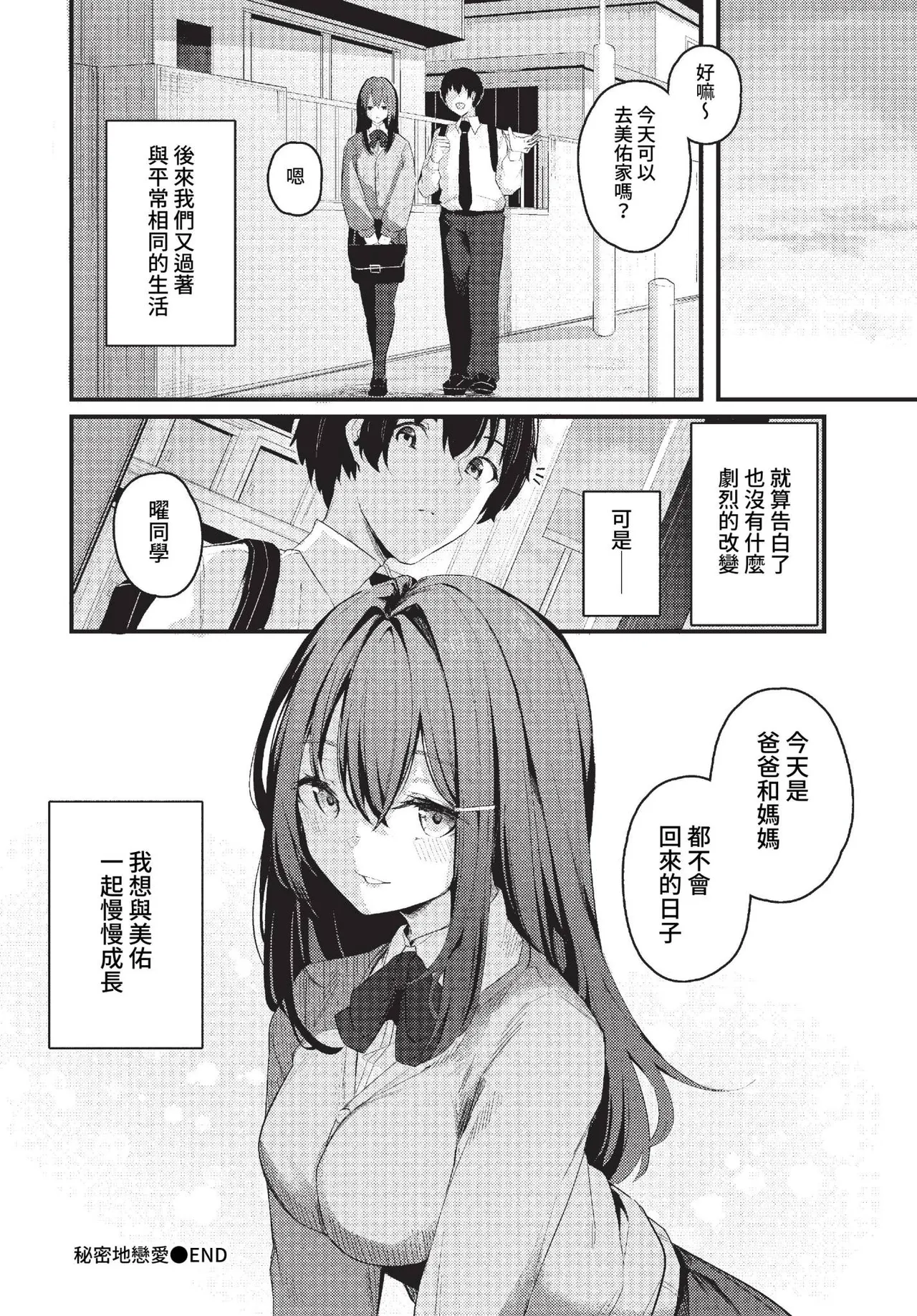 Page 194 of [Cucchiore] Bukiyou ni Aishite - Awkward love [Chinese]