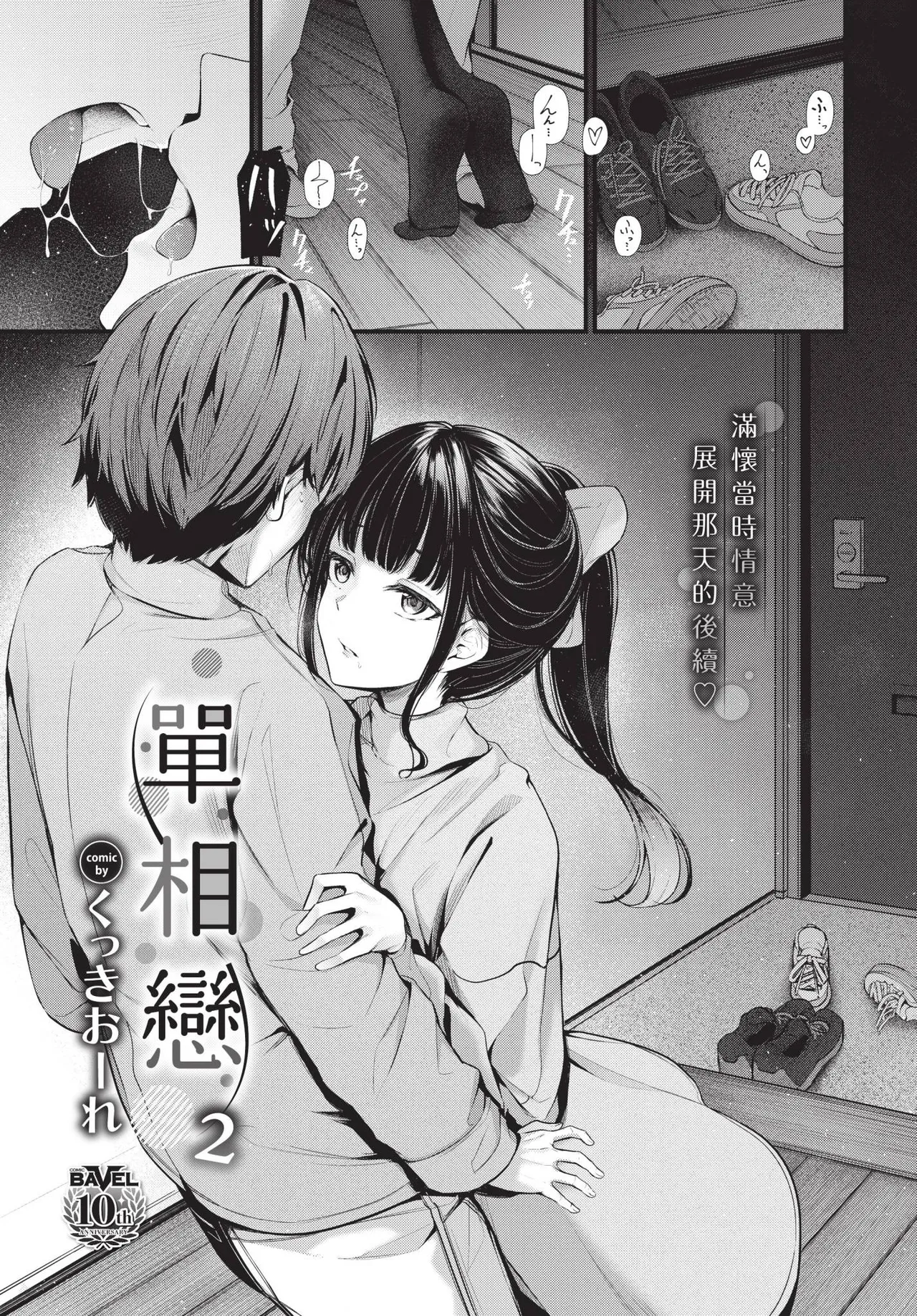 Page 195 of [Cucchiore] Bukiyou ni Aishite - Awkward love [Chinese]