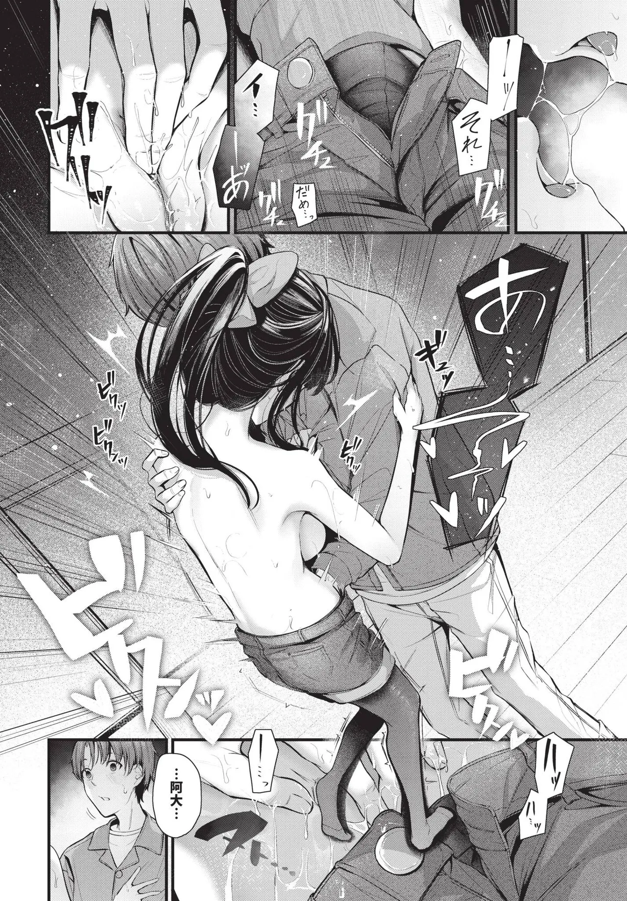 Page 198 of [Cucchiore] Bukiyou ni Aishite - Awkward love [Chinese]
