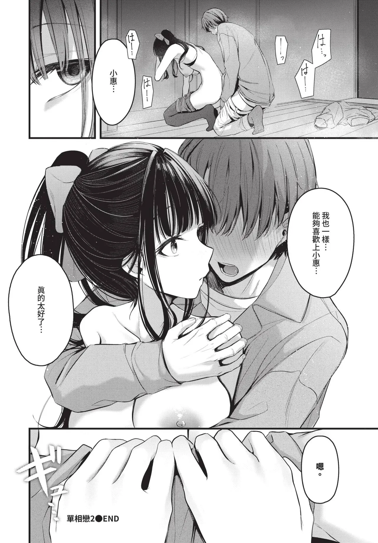 Page 204 of [Cucchiore] Bukiyou ni Aishite - Awkward love [Chinese]