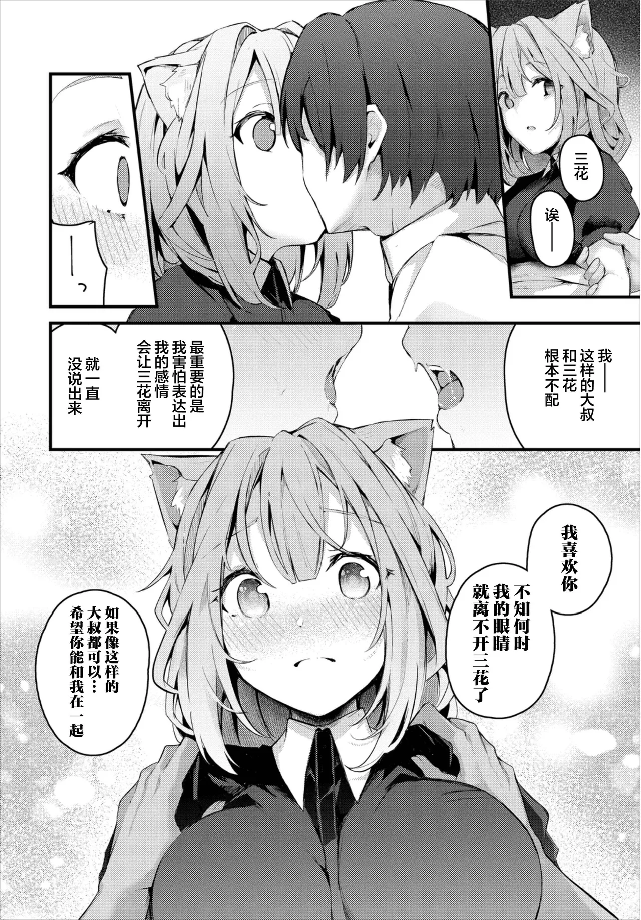 Page 212 of [Cucchiore] Bukiyou ni Aishite - Awkward love [Chinese]