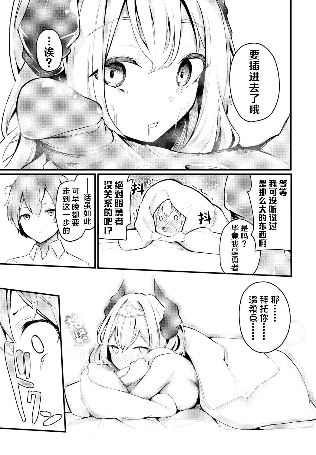 Page 233 of [Cucchiore] Bukiyou ni Aishite - Awkward love [Chinese]