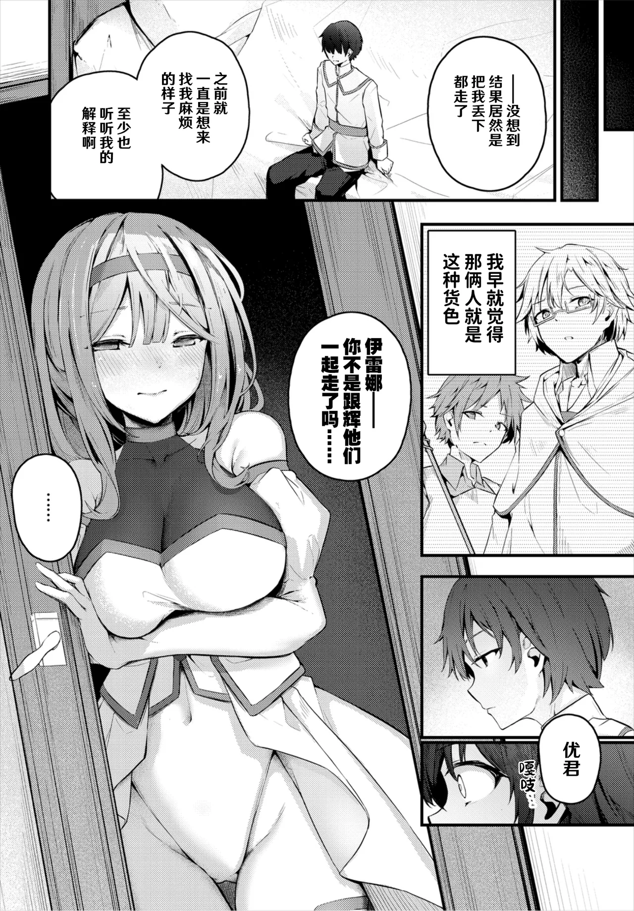 Page 248 of [Cucchiore] Bukiyou ni Aishite - Awkward love [Chinese]