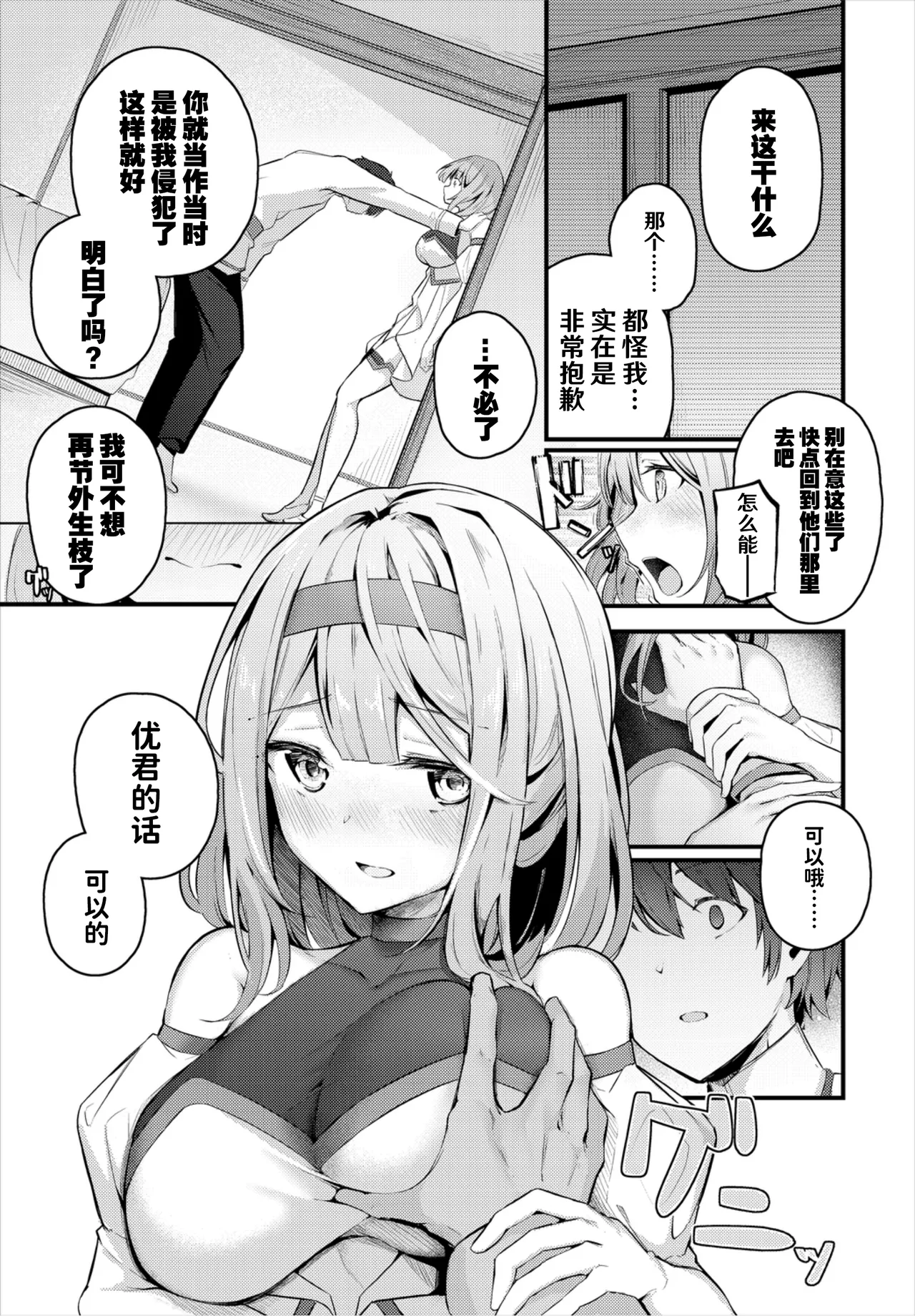 Page 249 of [Cucchiore] Bukiyou ni Aishite - Awkward love [Chinese]
