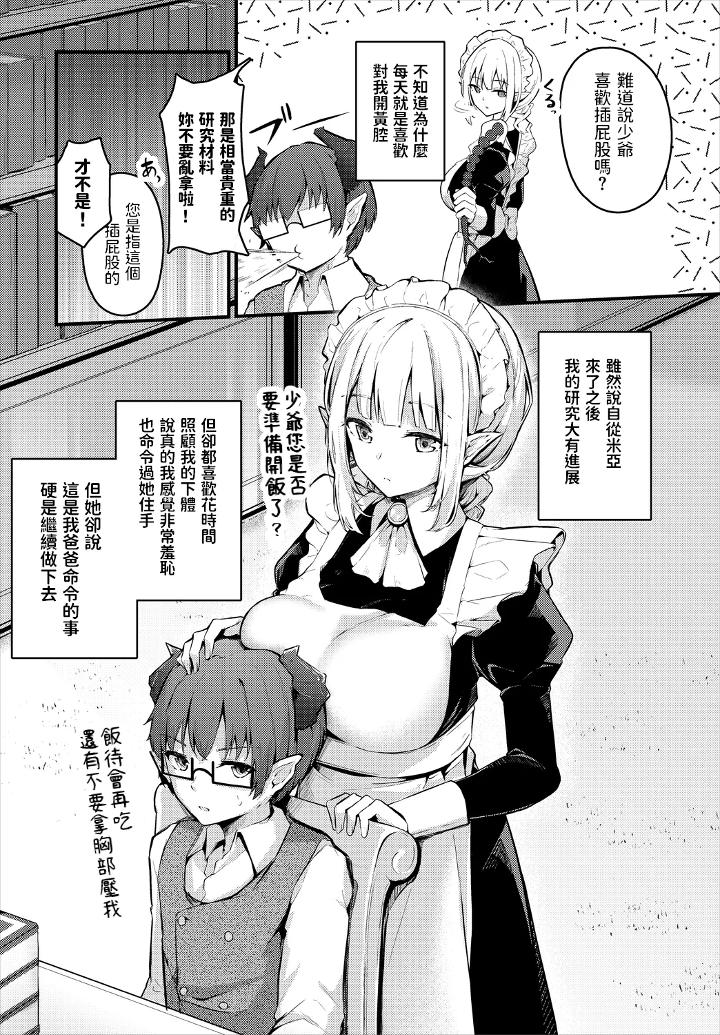 Page 268 of [Cucchiore] Bukiyou ni Aishite - Awkward love [Chinese]