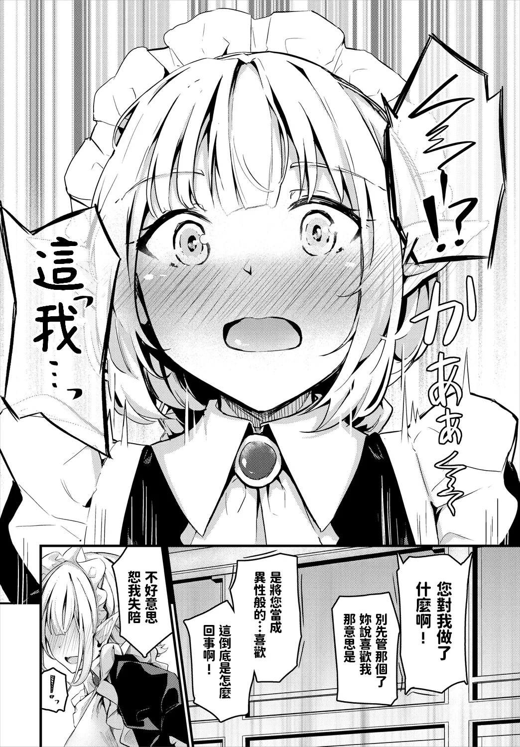 Page 270 of [Cucchiore] Bukiyou ni Aishite - Awkward love [Chinese]