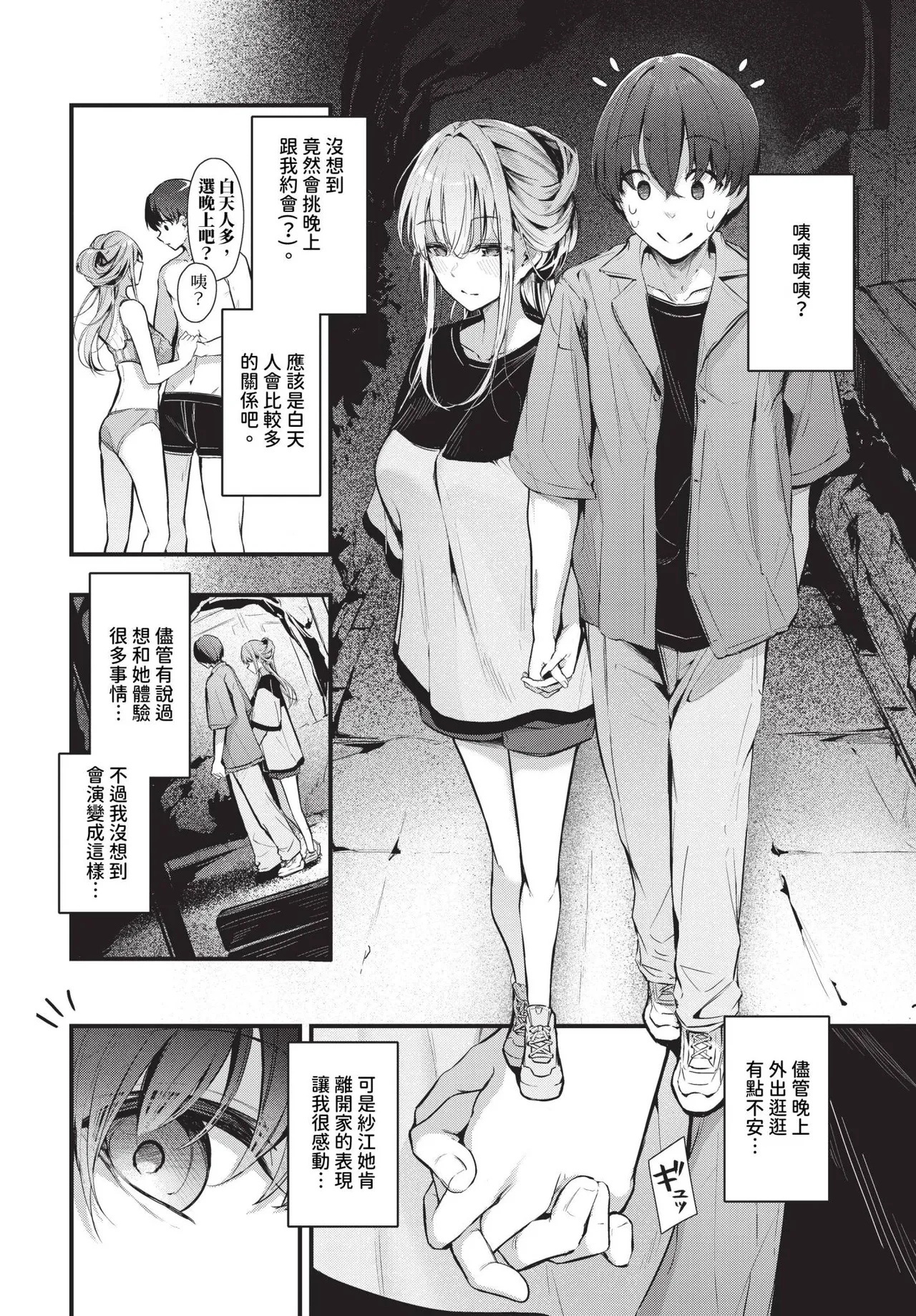 Page 28 of [Cucchiore] Bukiyou ni Aishite - Awkward love [Chinese]