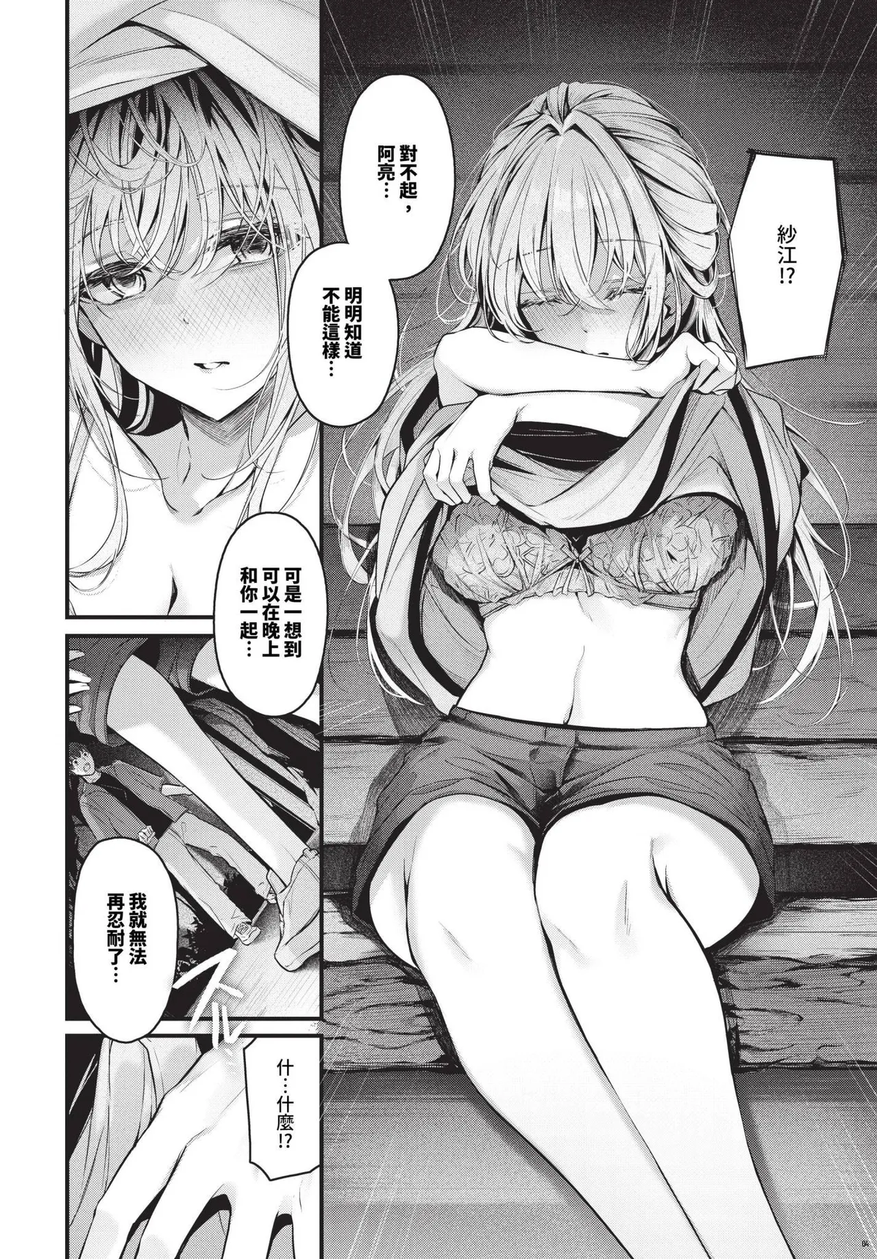 Page 30 of [Cucchiore] Bukiyou ni Aishite - Awkward love [Chinese]