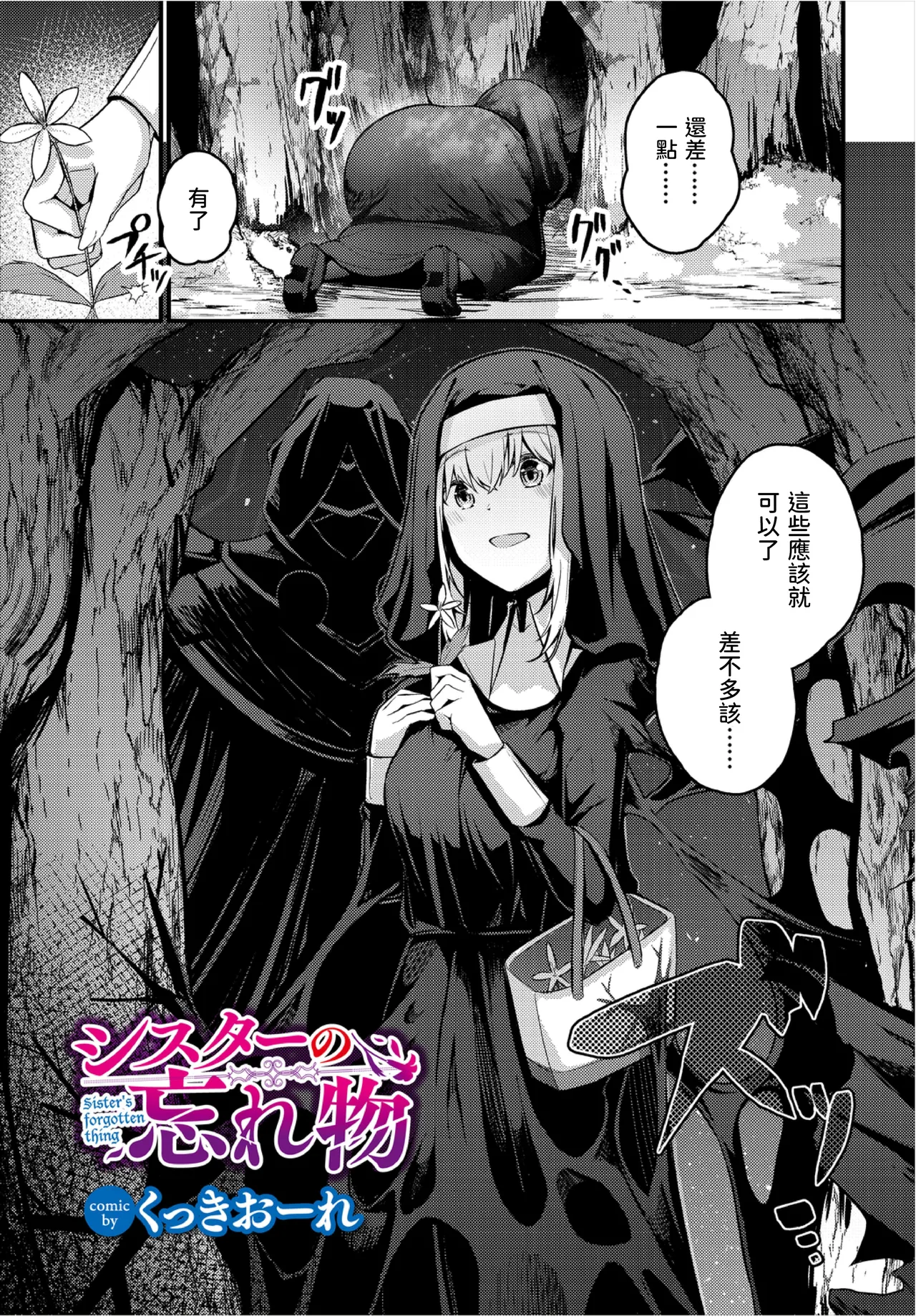 Page 305 of [Cucchiore] Bukiyou ni Aishite - Awkward love [Chinese]