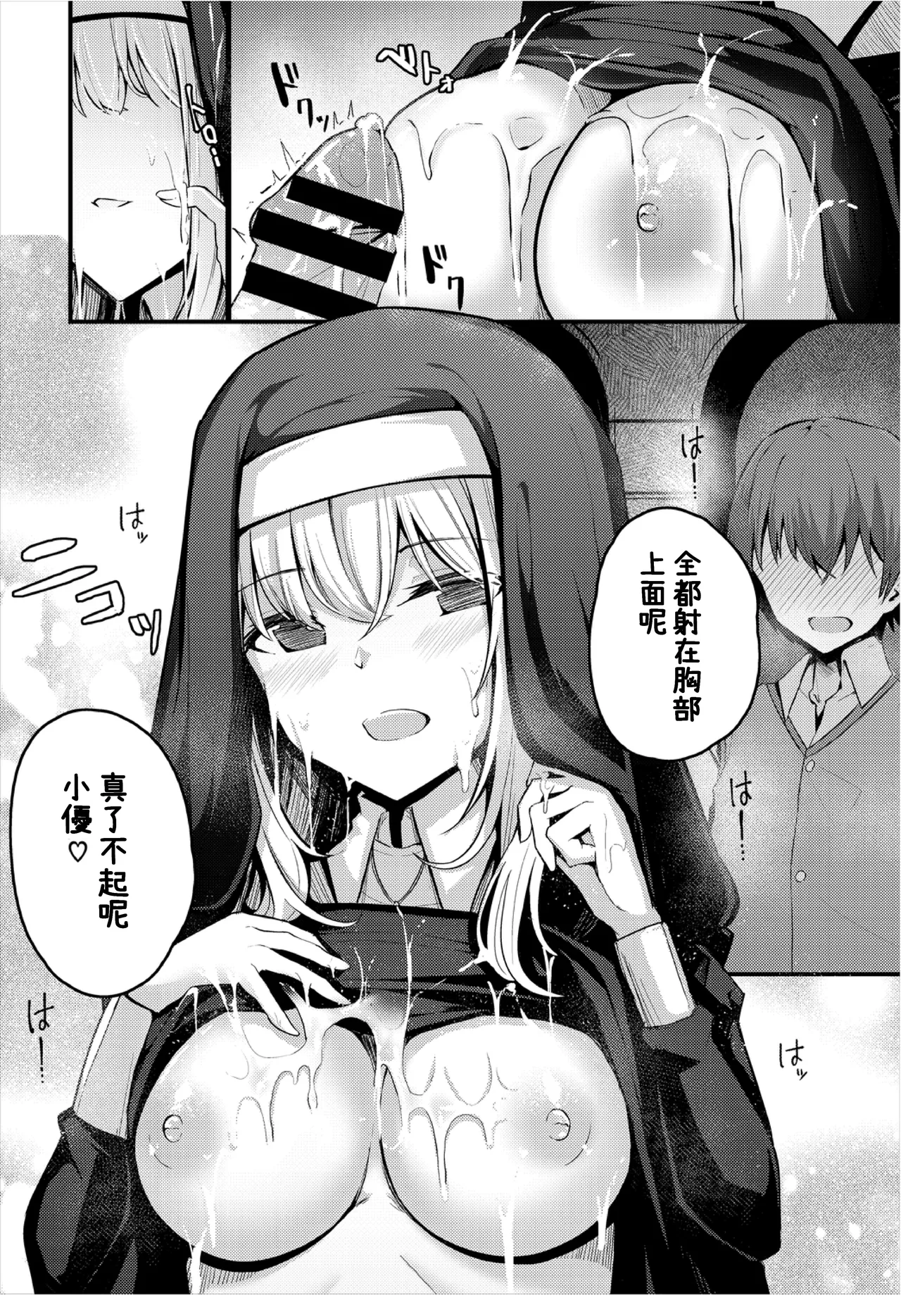 Page 312 of [Cucchiore] Bukiyou ni Aishite - Awkward love [Chinese]