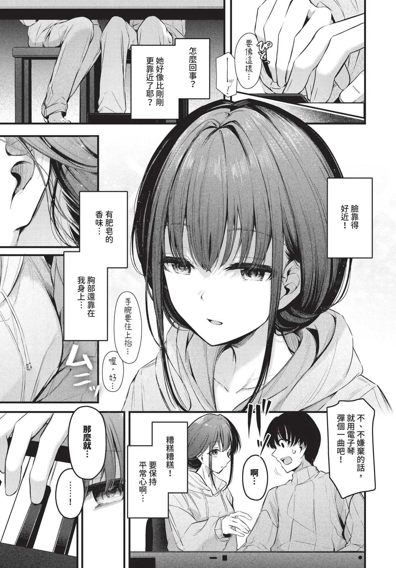 Page 51 of [Cucchiore] Bukiyou ni Aishite - Awkward love [Chinese]