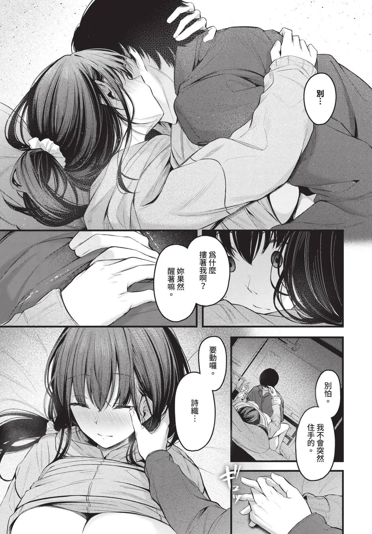 Page 61 of [Cucchiore] Bukiyou ni Aishite - Awkward love [Chinese]