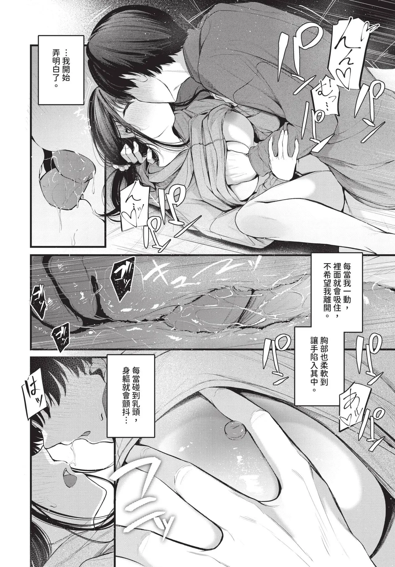 Page 66 of [Cucchiore] Bukiyou ni Aishite - Awkward love [Chinese]