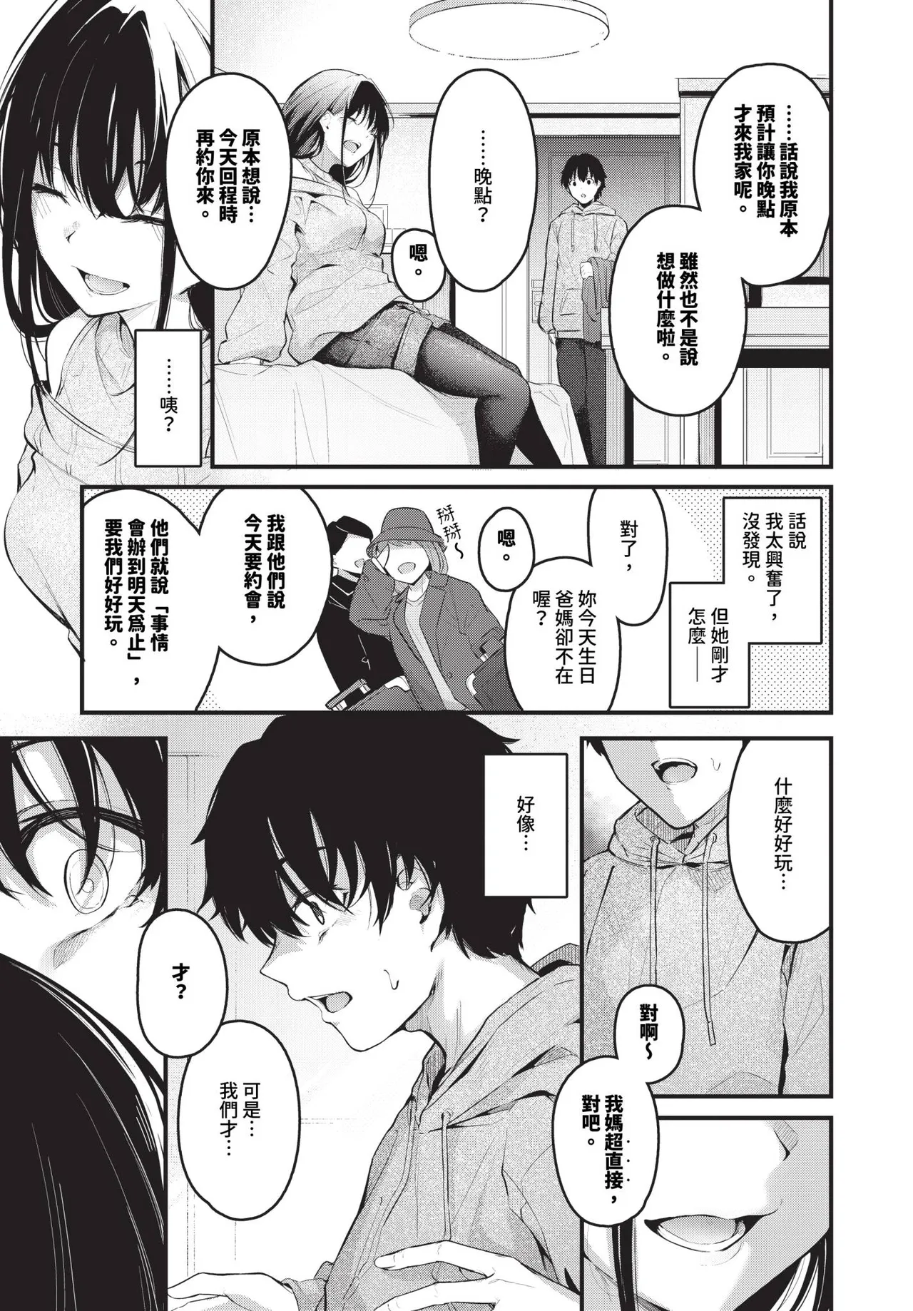 Page 73 of [Cucchiore] Bukiyou ni Aishite - Awkward love [Chinese]