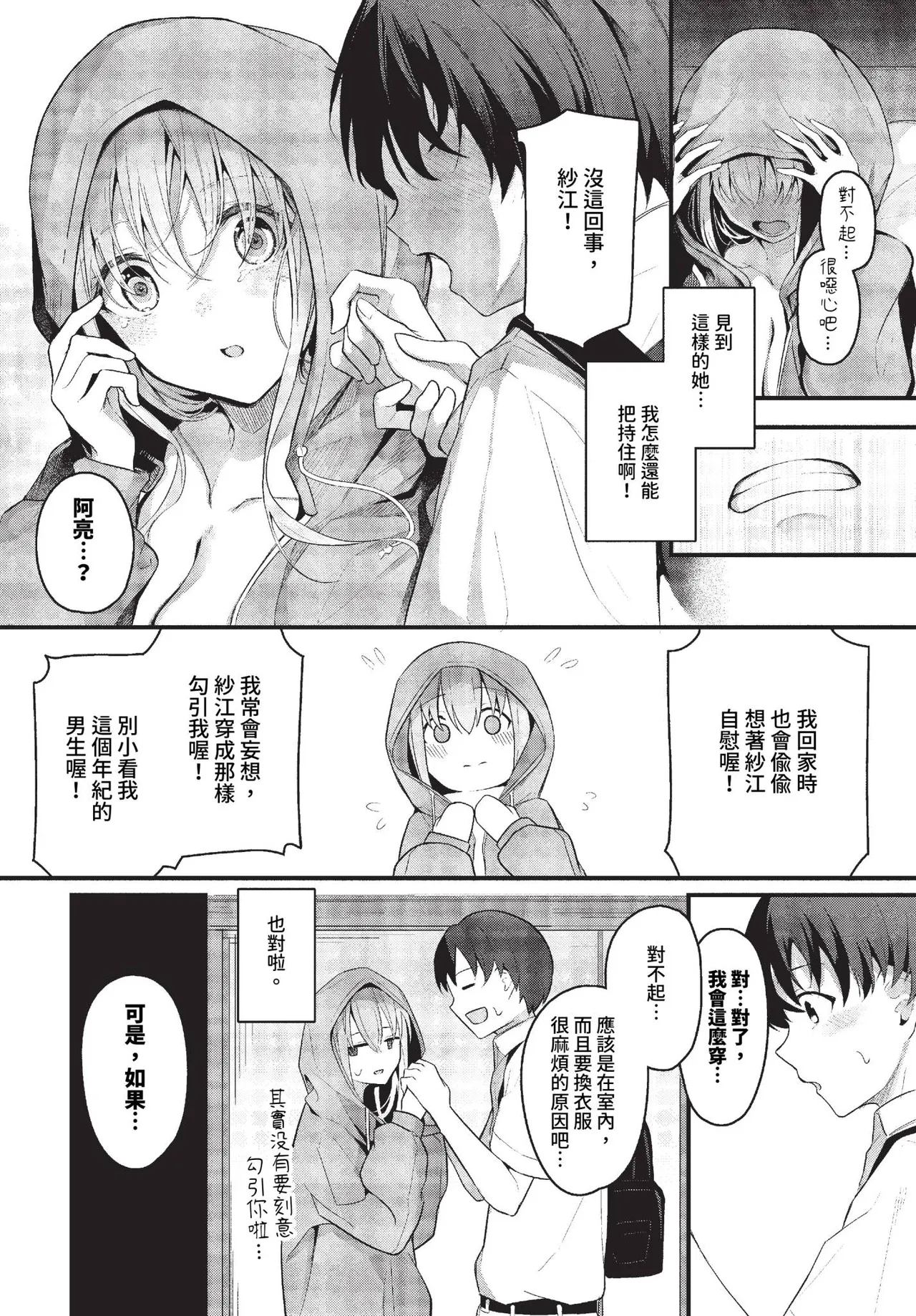 Page 8 of [Cucchiore] Bukiyou ni Aishite - Awkward love [Chinese]