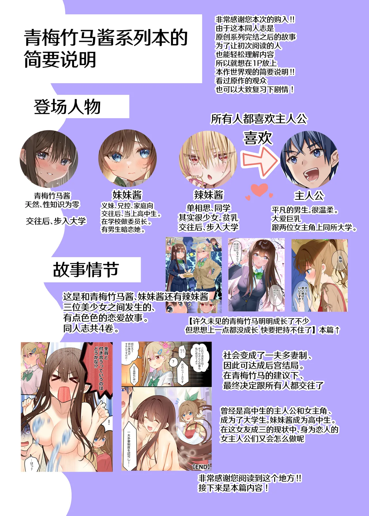 Page 3 of [piyopoyo] Osananajimi-chan Series Ura Hon 3 - Childhood Friend Series Back Book丨青梅竹马系列同人本3 [Chinese] [Digital]
