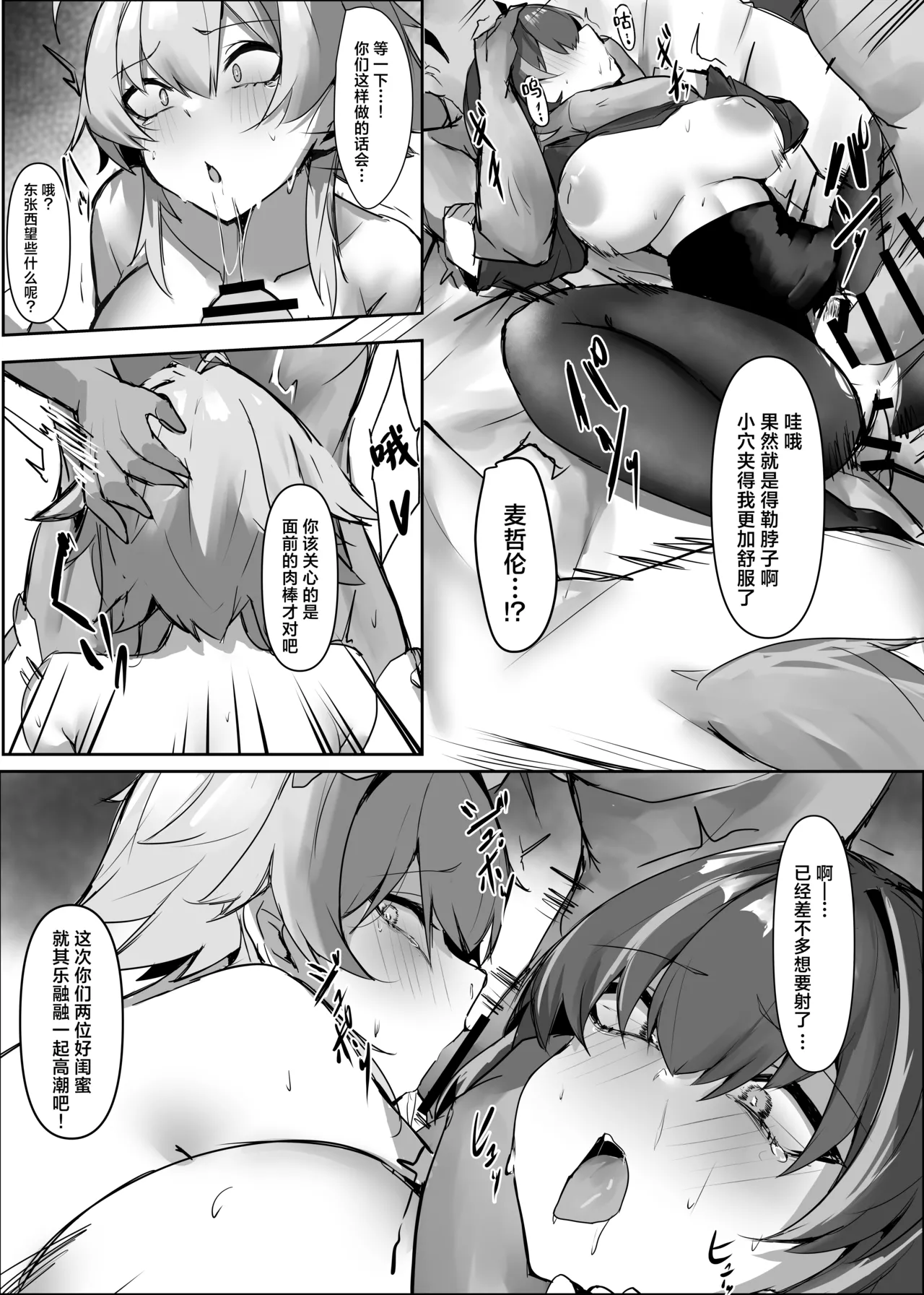 skeb+后篇 - Page 16