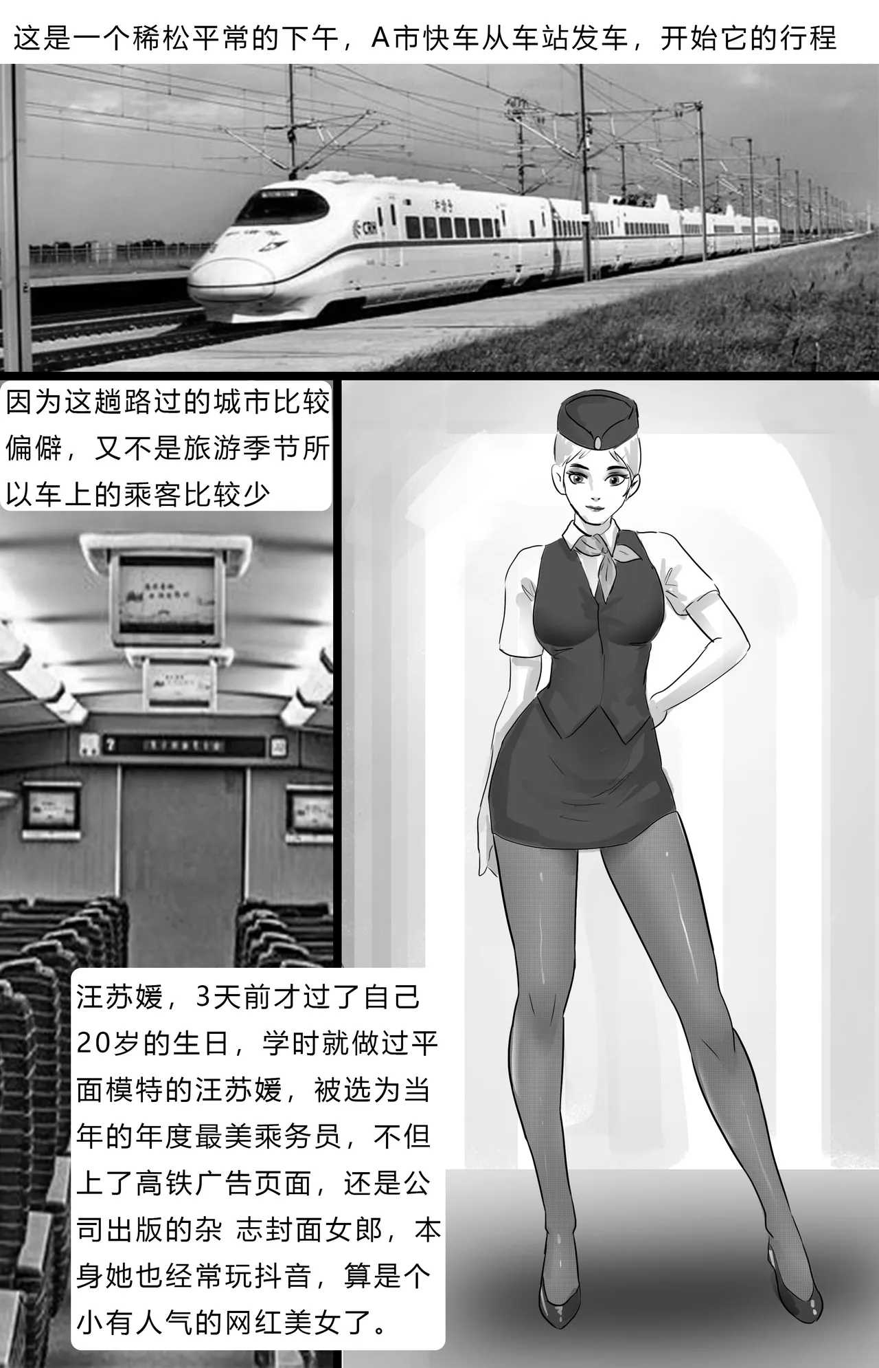 Page 2 of 失踪美女—高铁乘务员