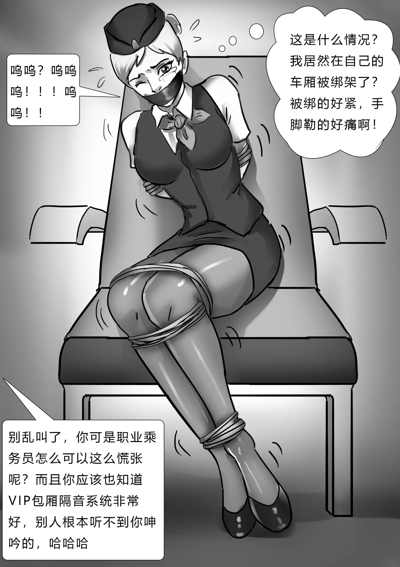 失踪美女—高铁乘务员 - Page 5