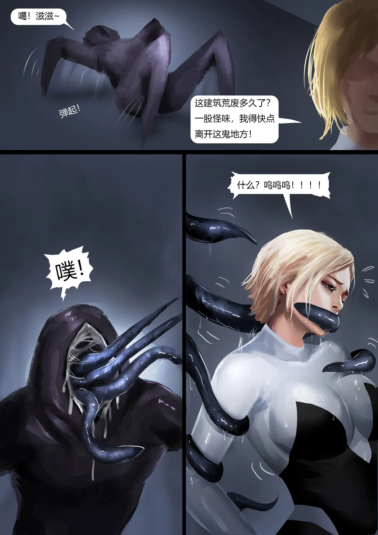 拘束蜘蛛侠 - Page 4