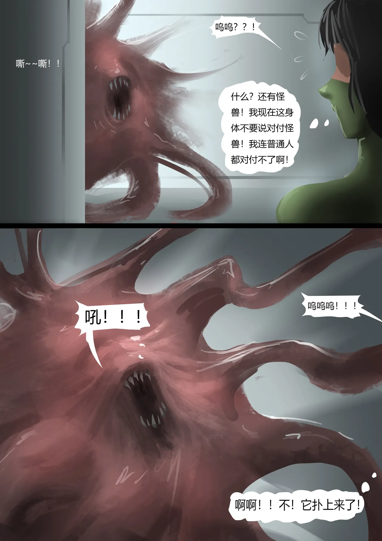 生化危机—陷阱 - Page 12