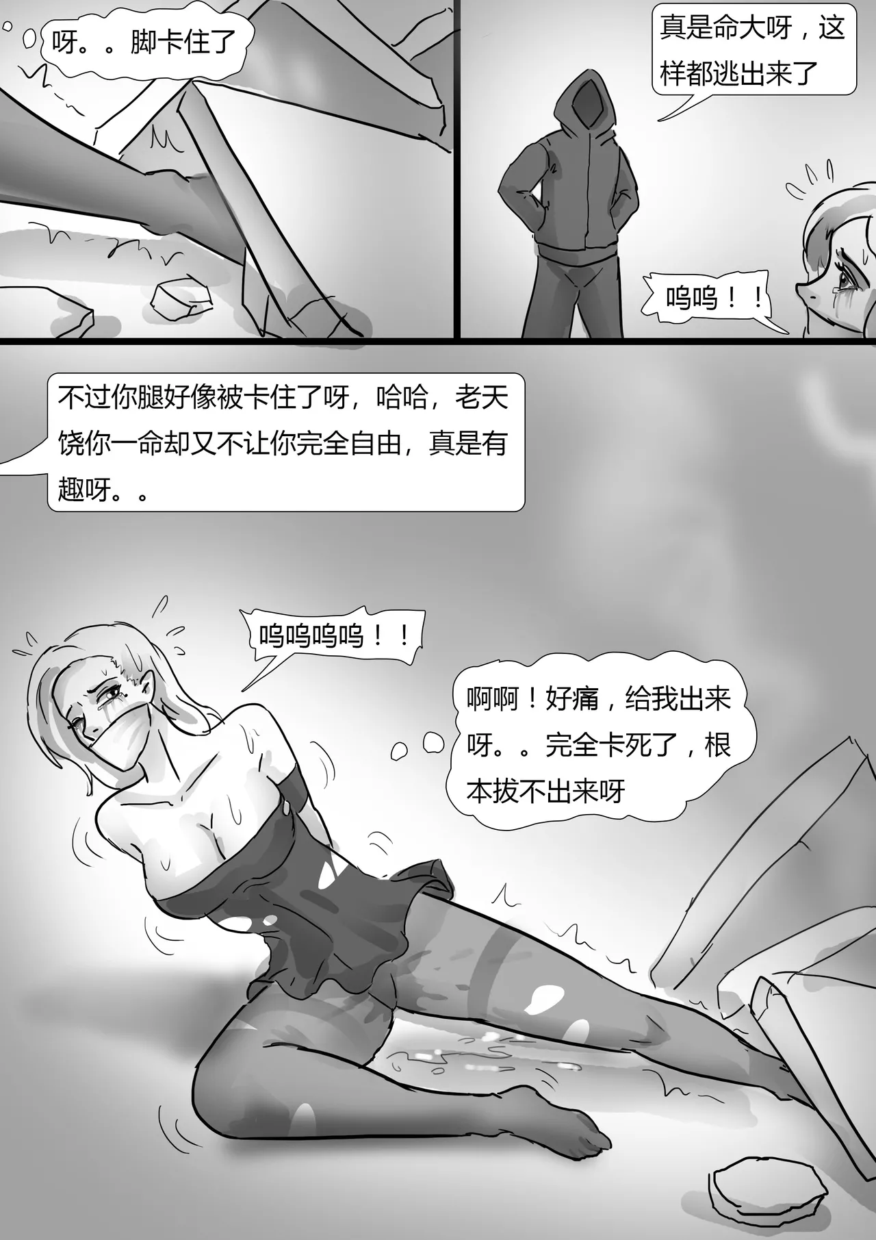 生死时速—性感美女的致命逃脱 - Page 12