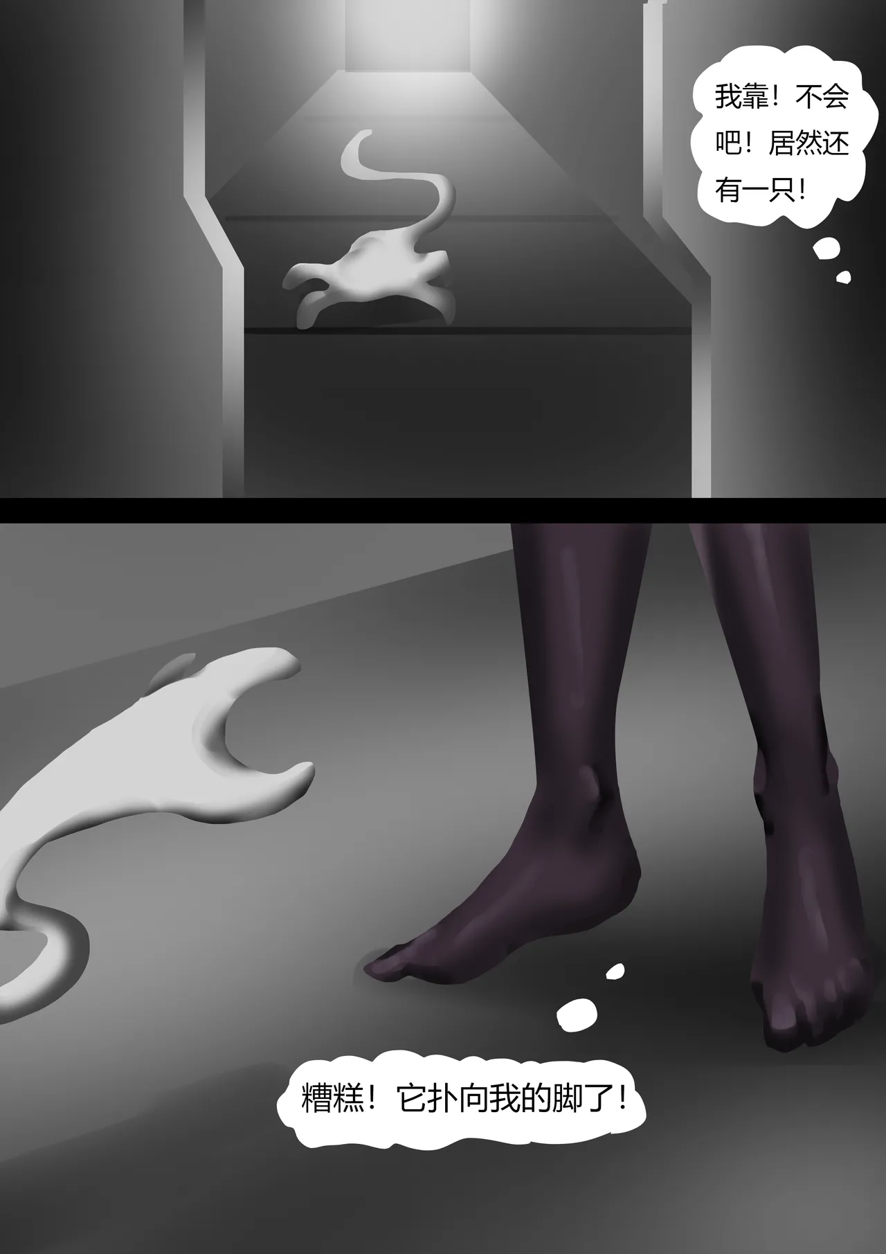 被捕获的美女 - Page 11