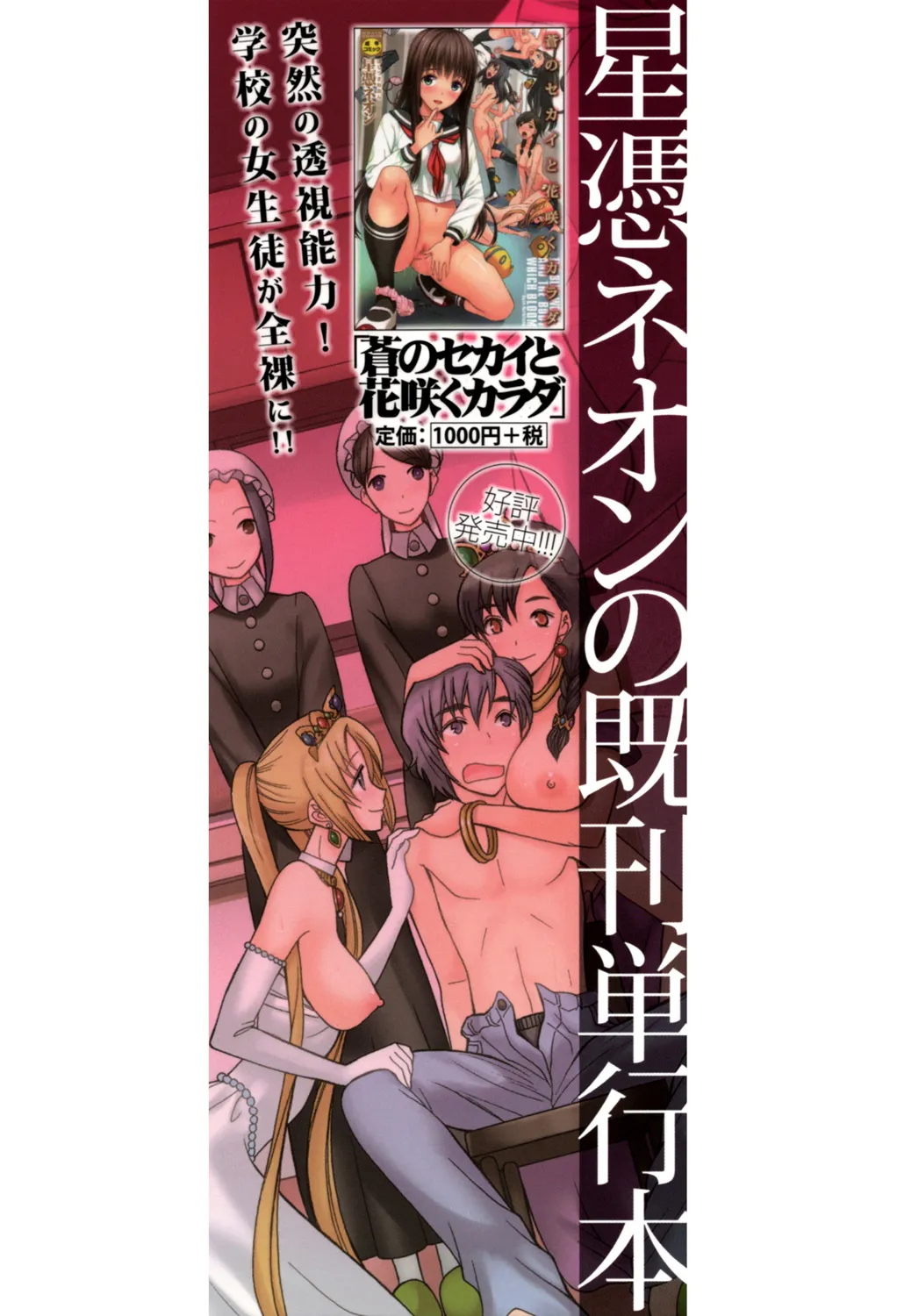 [Hoshitsuki Neon] Oujo-sama Kitaー(゜∀゜)ー! [Digital] - Page 194