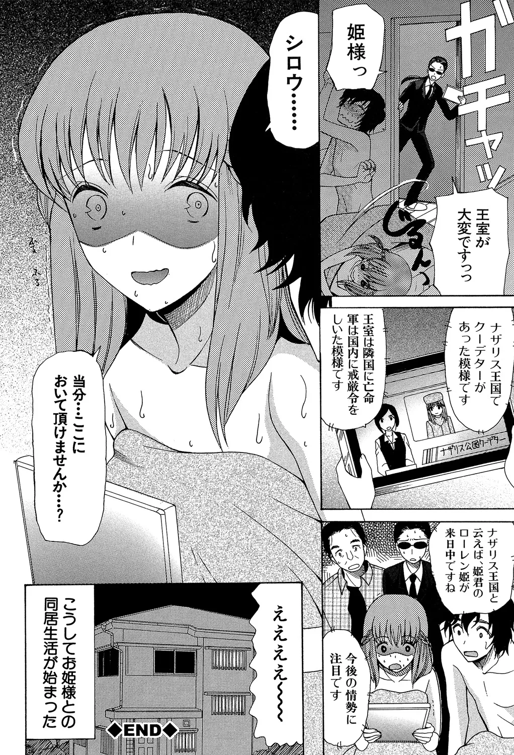 [Hoshitsuki Neon] Oujo-sama Kitaー(゜∀゜)ー! [Digital] - Page 36