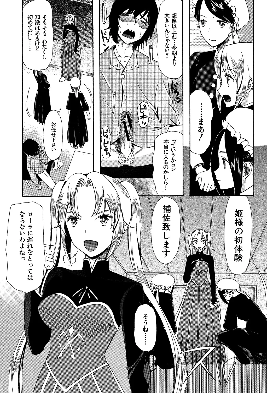 [Hoshitsuki Neon] Oujo-sama Kitaー(゜∀゜)ー! [Digital] - Page 45