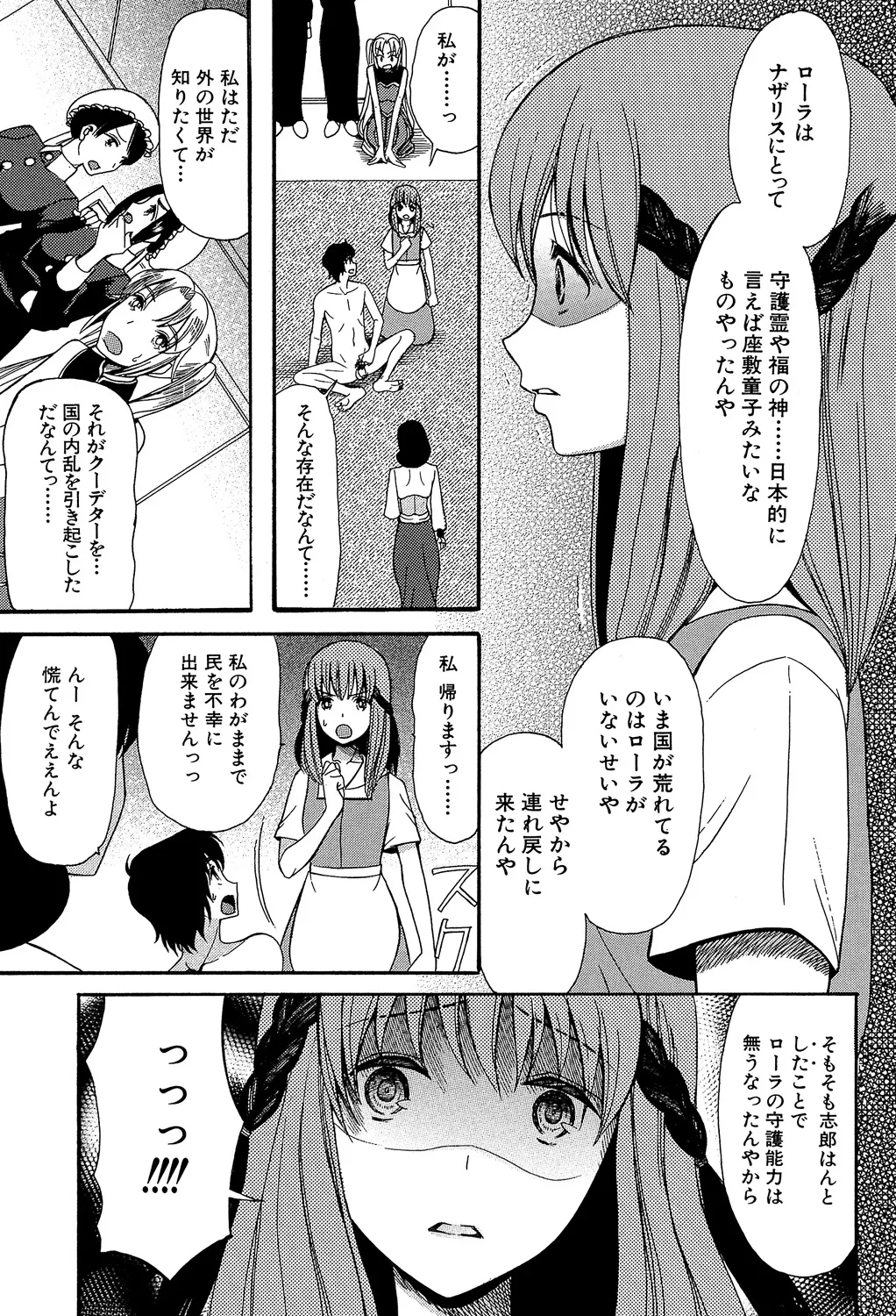 Page 97 of [Hoshitsuki Neon] Oujo-sama Kitaー(゜∀゜)ー! [Digital]