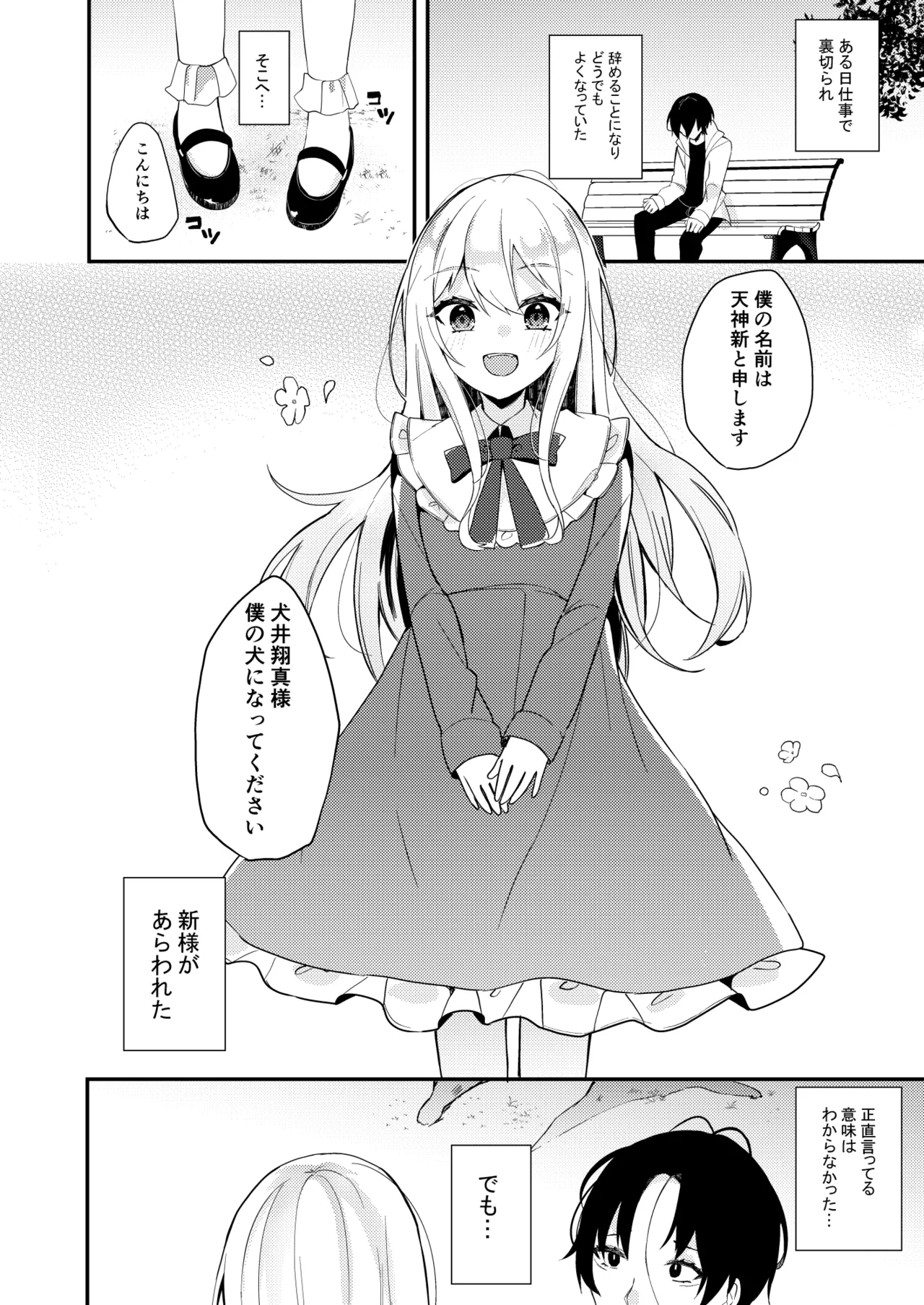 Page 3 of [Kaku Shoujo (Amane Hayabusa)] Ojousama-kun no Inu ni narimashita