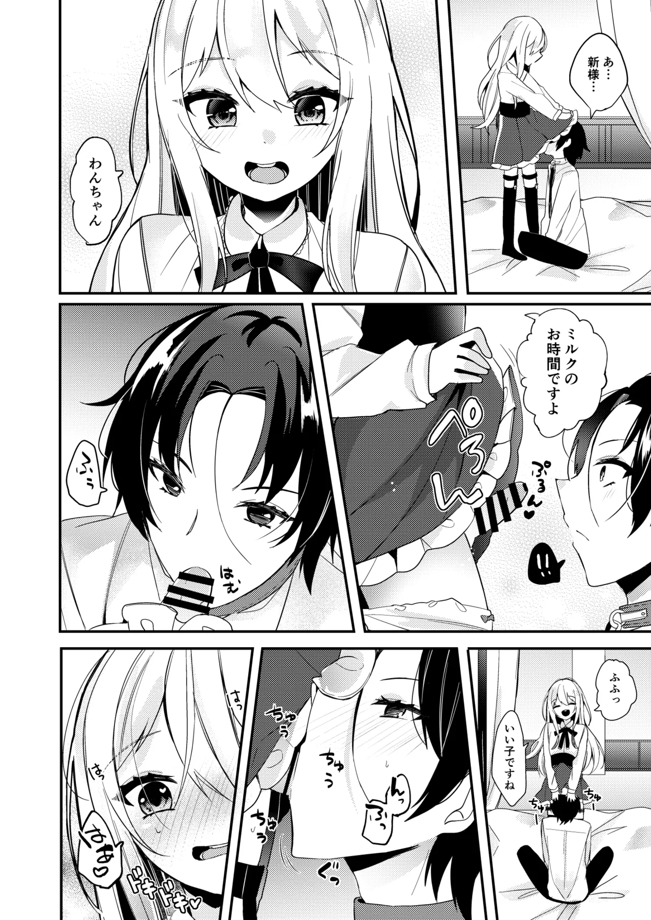 Page 7 of [Kaku Shoujo (Amane Hayabusa)] Ojousama-kun no Inu ni narimashita