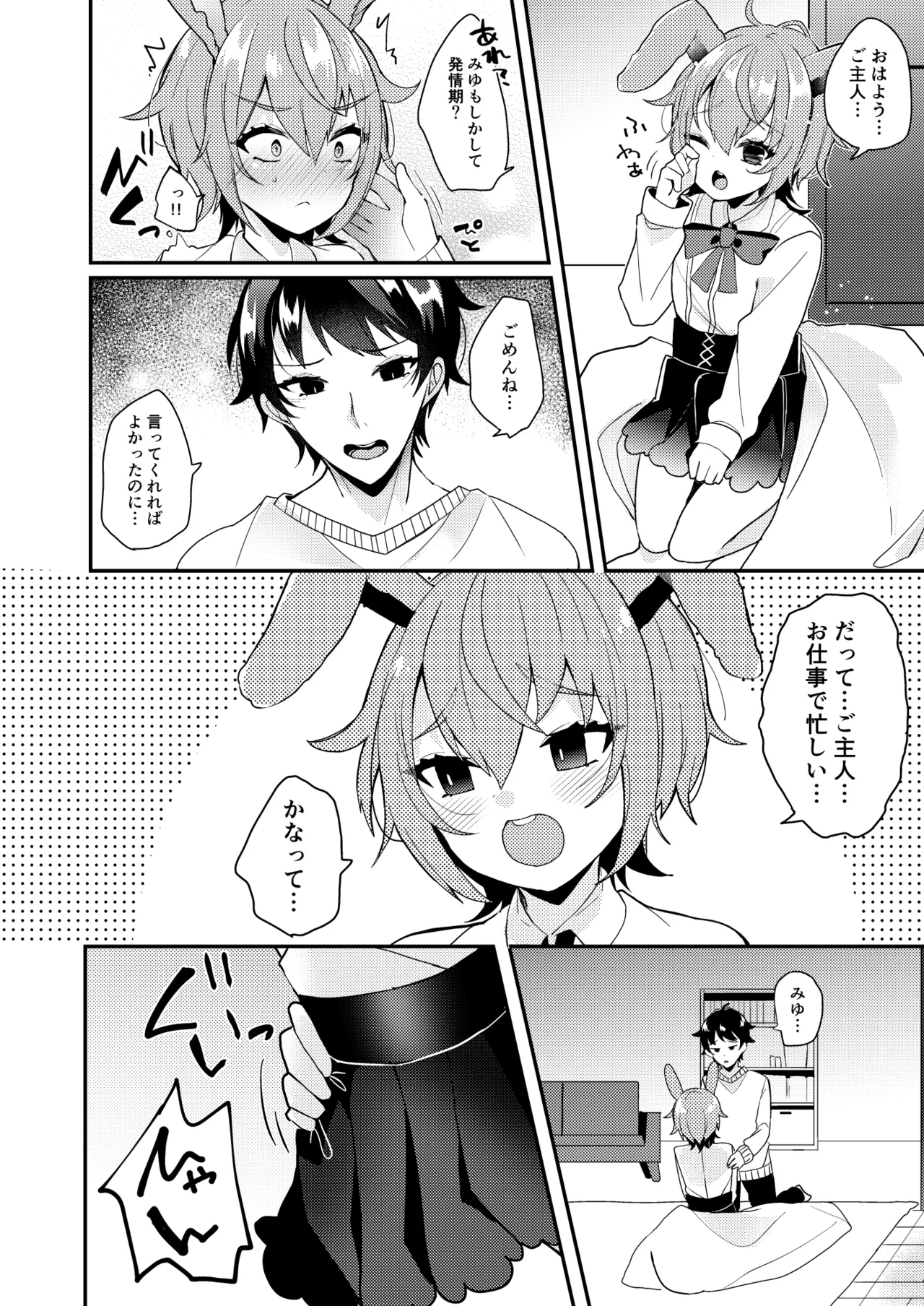 Page 3 of [Kaku Shoujo (Amane Hayabusa)] Orikou Usagi ni ama ama wo