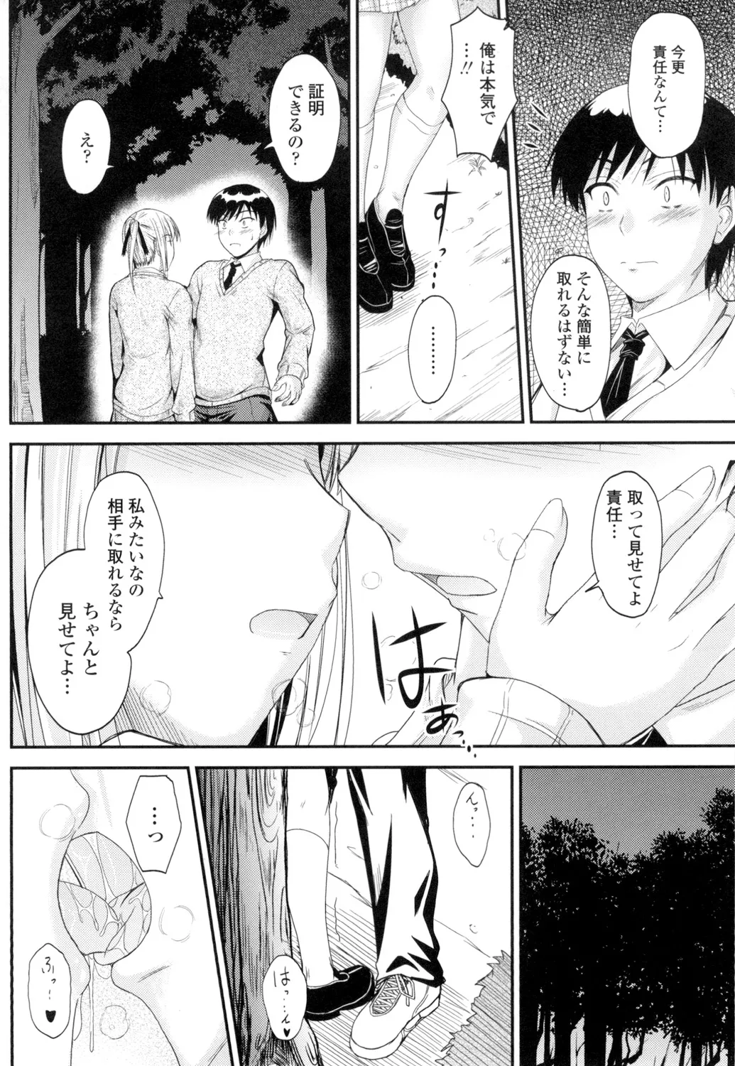 Page 131 of [Mutsuki] Koi Ecchi [Digital]