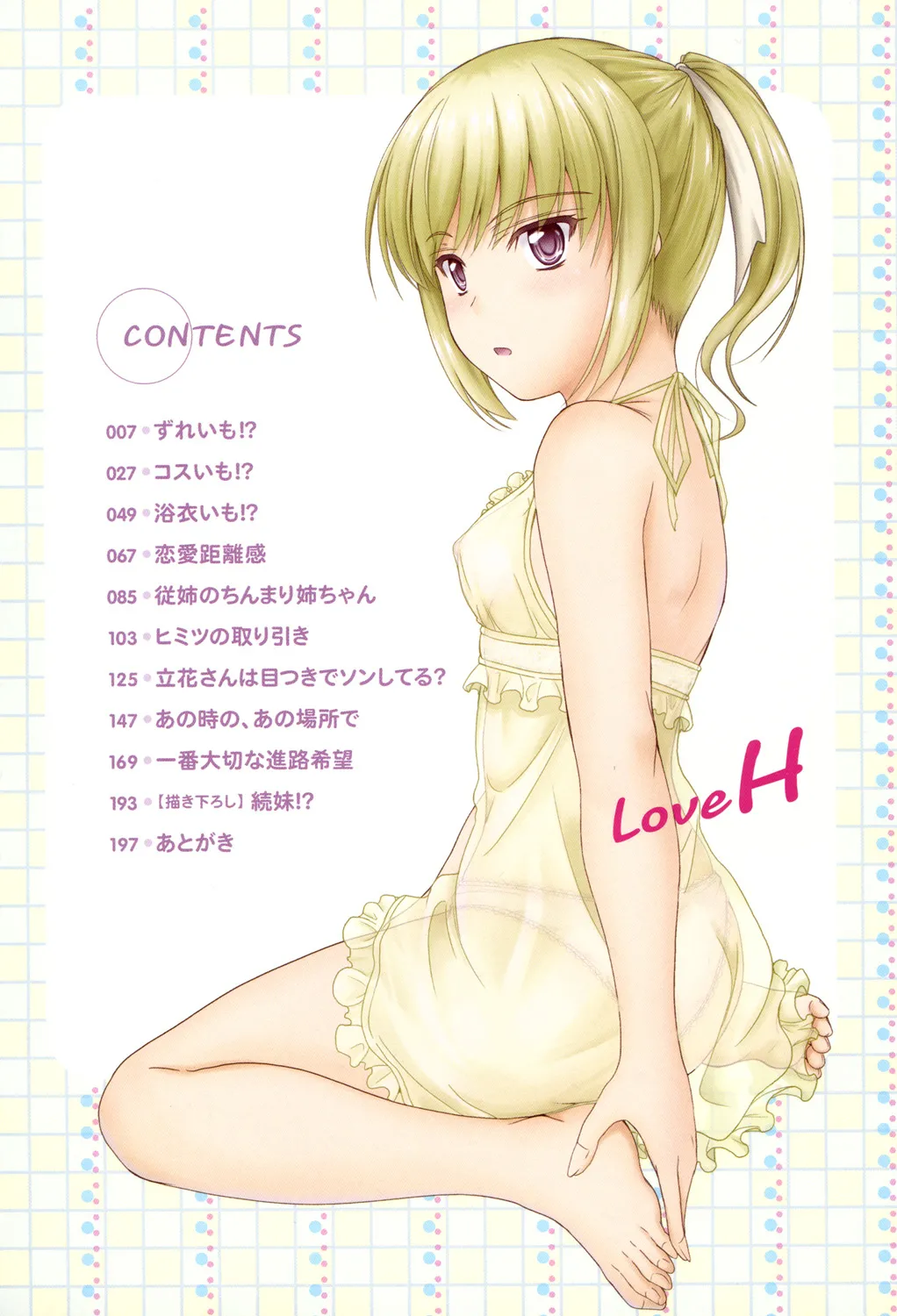 Page 3 of [Mutsuki] Koi Ecchi [Digital]