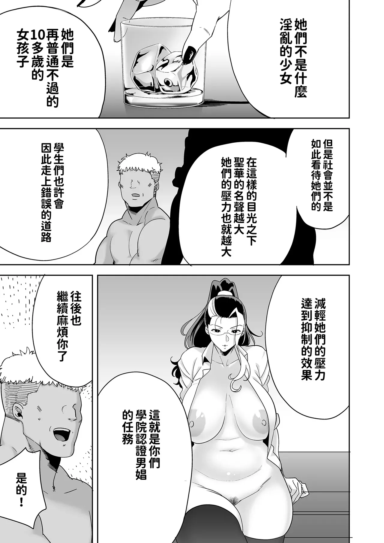 聖華女学院高等部公認竿おじさん 學院長特輯 - Page 17