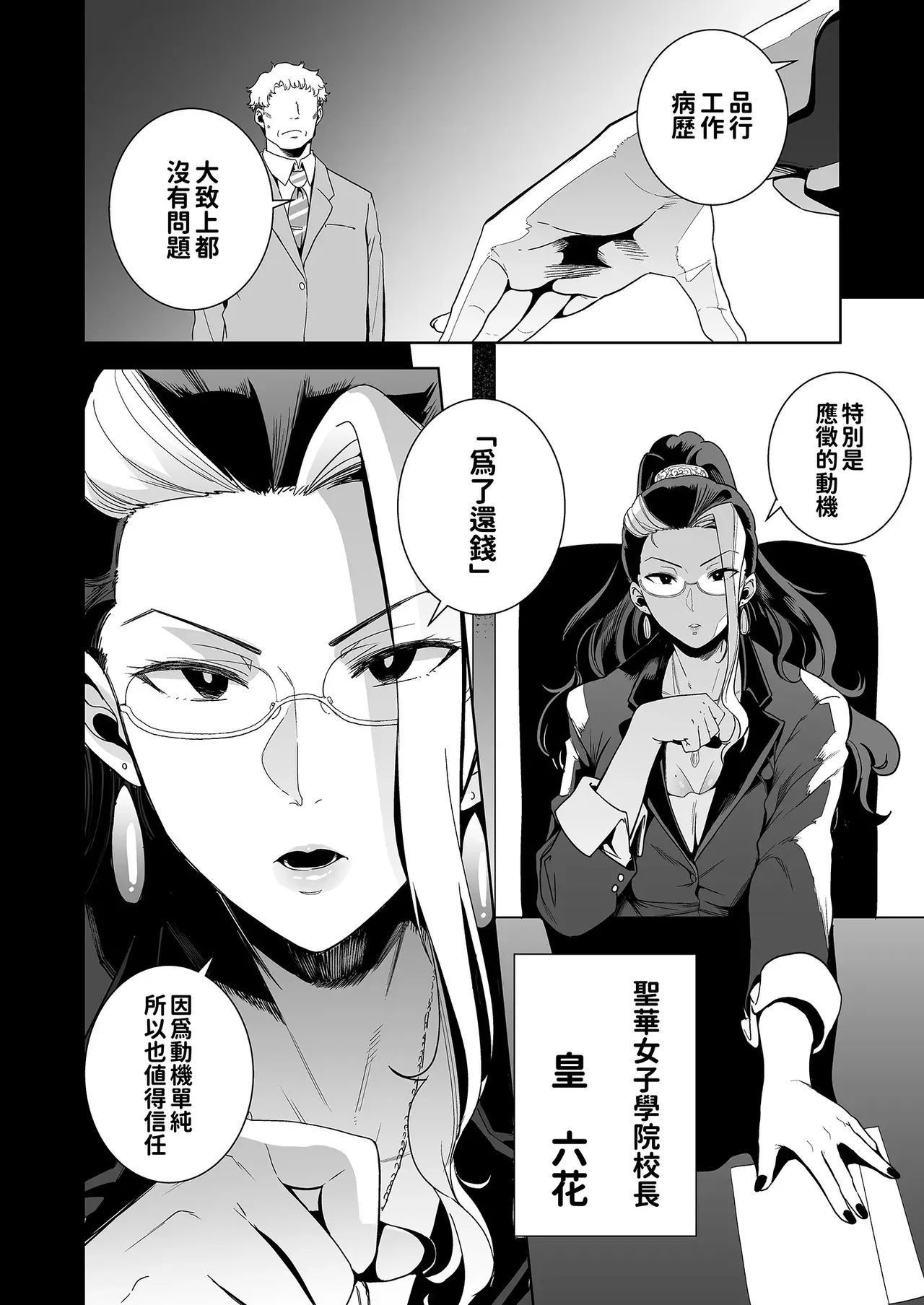 聖華女学院高等部公認竿おじさん 學院長特輯 - Page 2