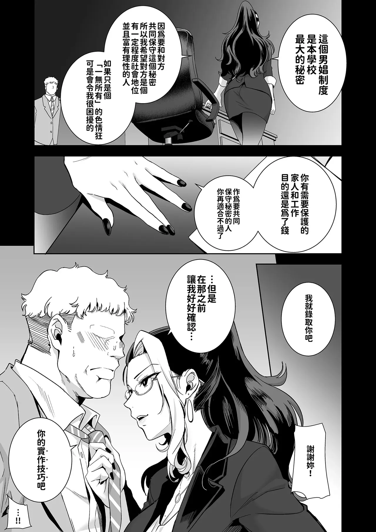 Page 3 of [Kurosu Gatari] 聖華女学院高等部公認竿おじさん 學院長特輯 (Chinese)