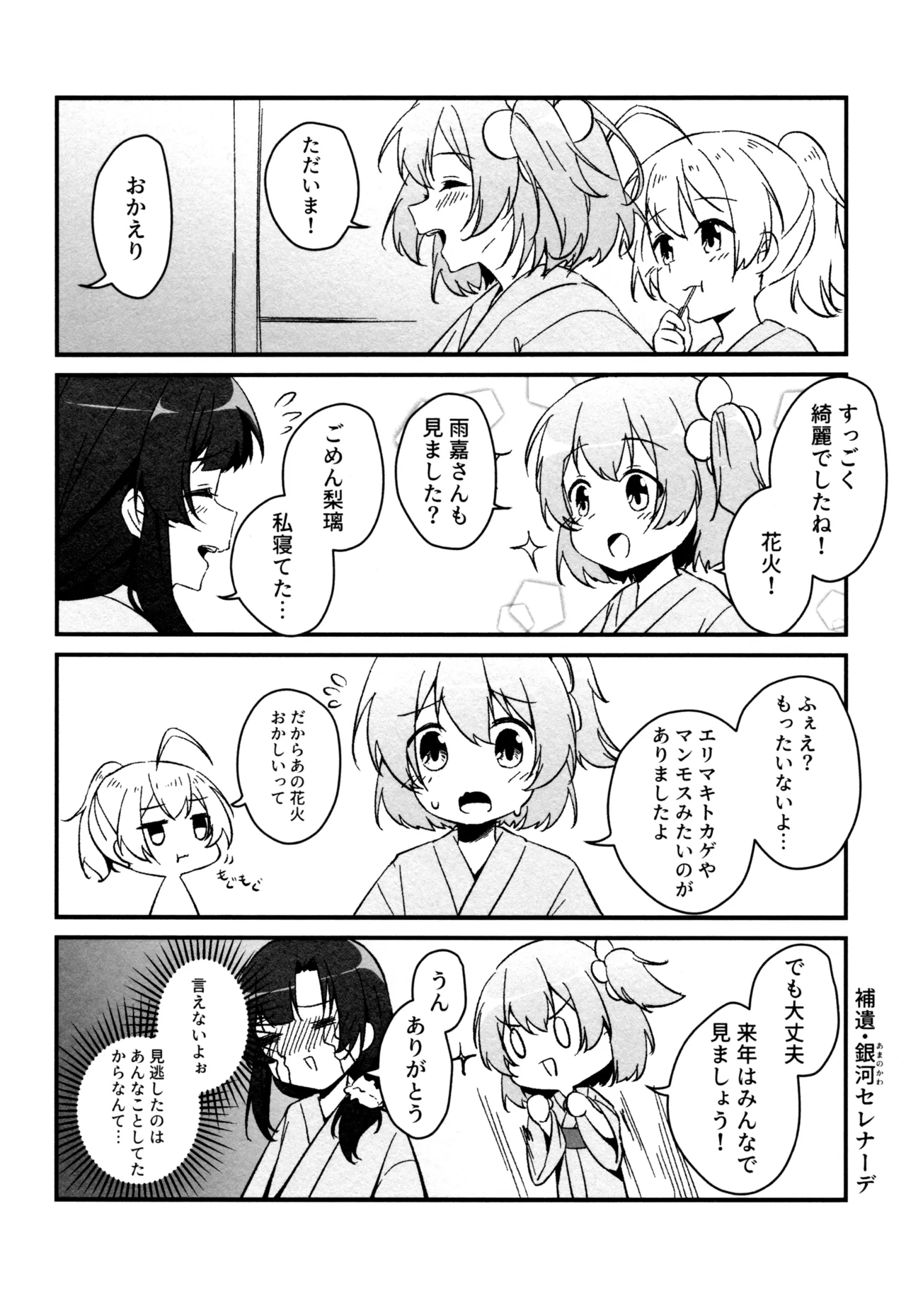 ShenYu - Page 114