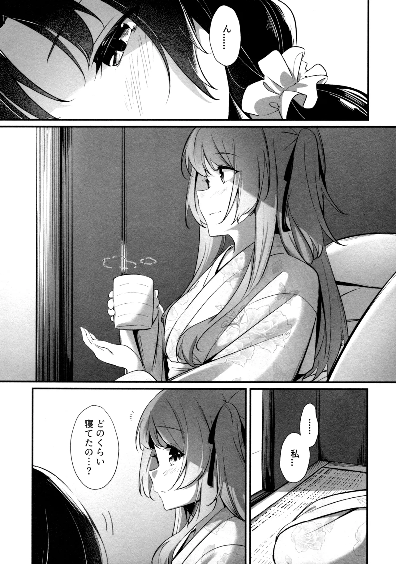 ShenYu - Page 73