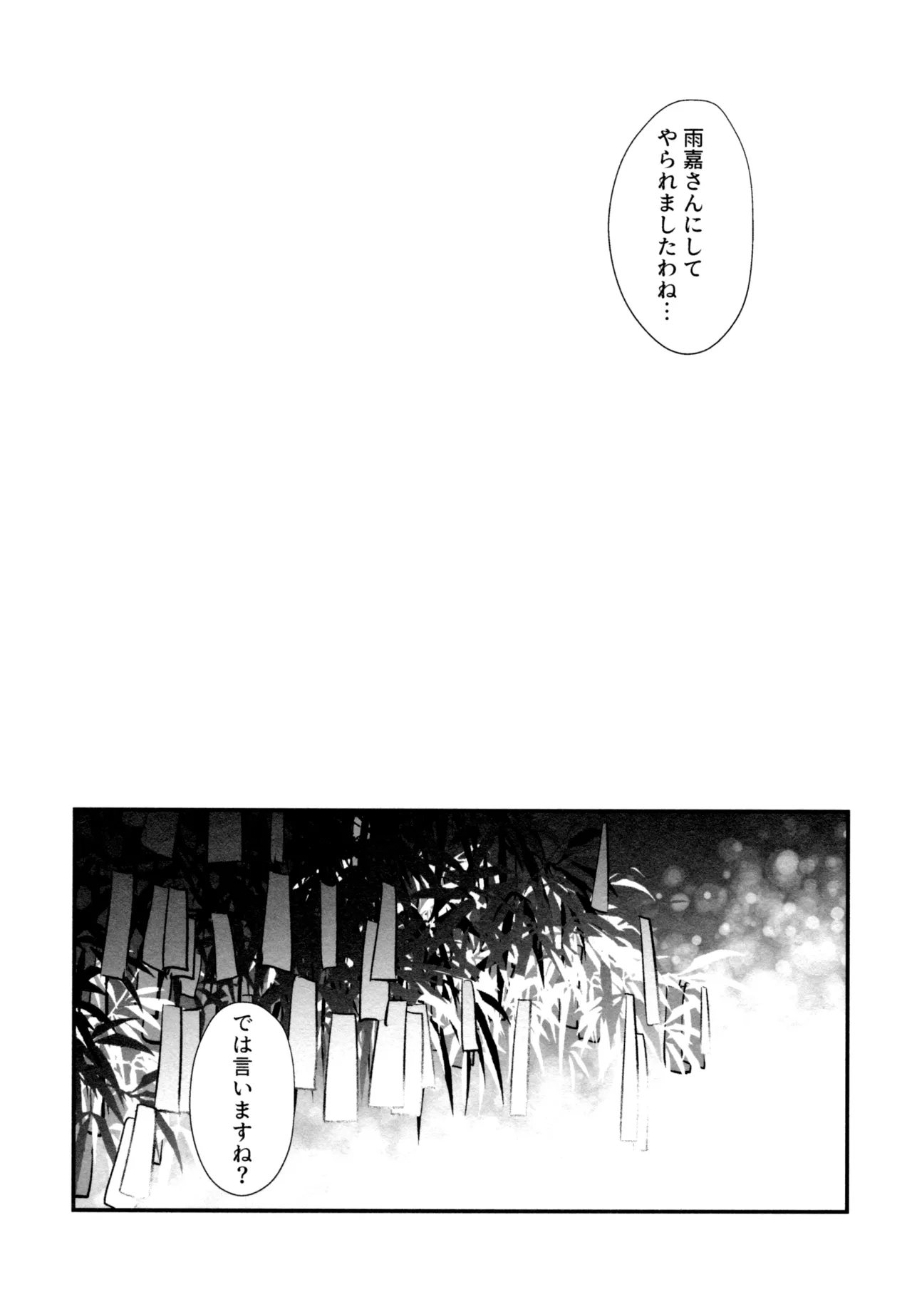 ShenYu - Page 88