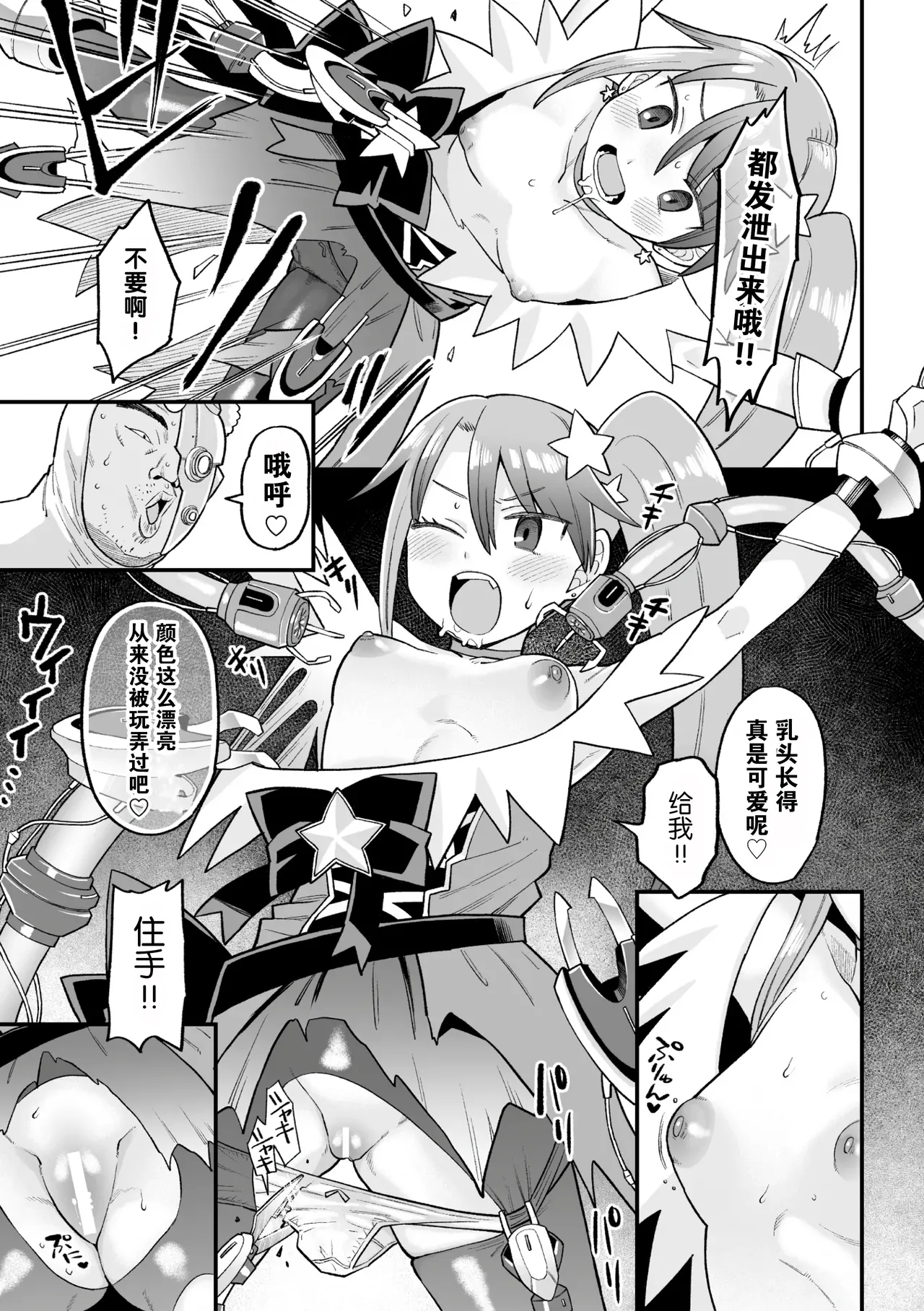 Page 15 of [Koyama Shigeru] Kakugo shiro Kirameki Tsuinzu! ~Saibōgu Yōsei Darurun no Kiroku~ Episode 1 [Digital] [Chinese] [5DK个人汉化]