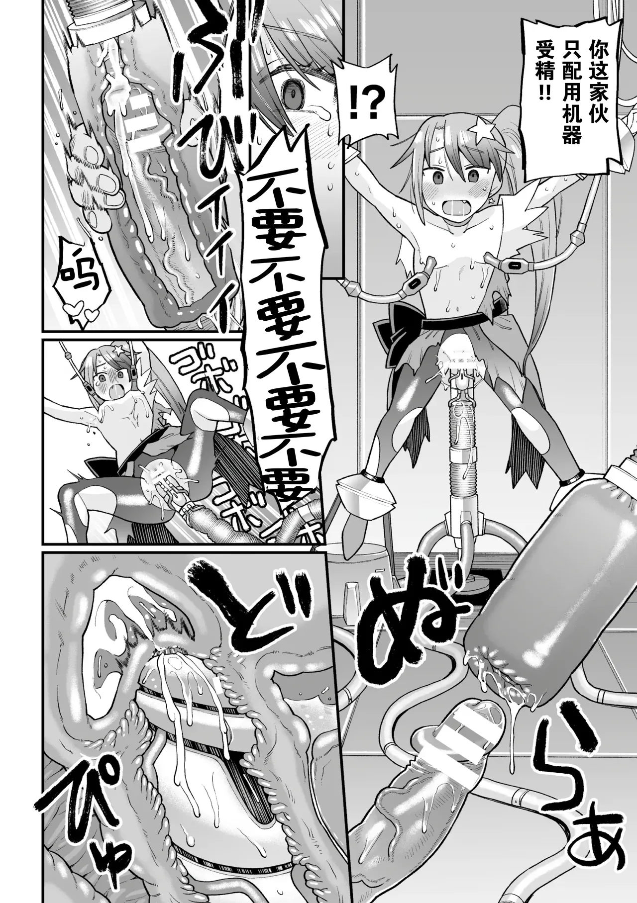 Page 28 of [Koyama Shigeru] Kakugo shiro Kirameki Tsuinzu! ~Saibōgu Yōsei Darurun no Kiroku~ Episode 1 [Digital] [Chinese] [5DK个人汉化]