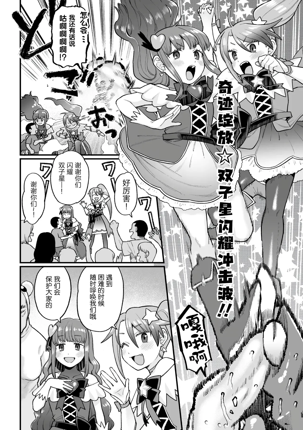 Page 4 of [Koyama Shigeru] Kakugo shiro Kirameki Tsuinzu! ~Saibōgu Yōsei Darurun no Kiroku~ Episode 1 [Digital] [Chinese] [5DK个人汉化]