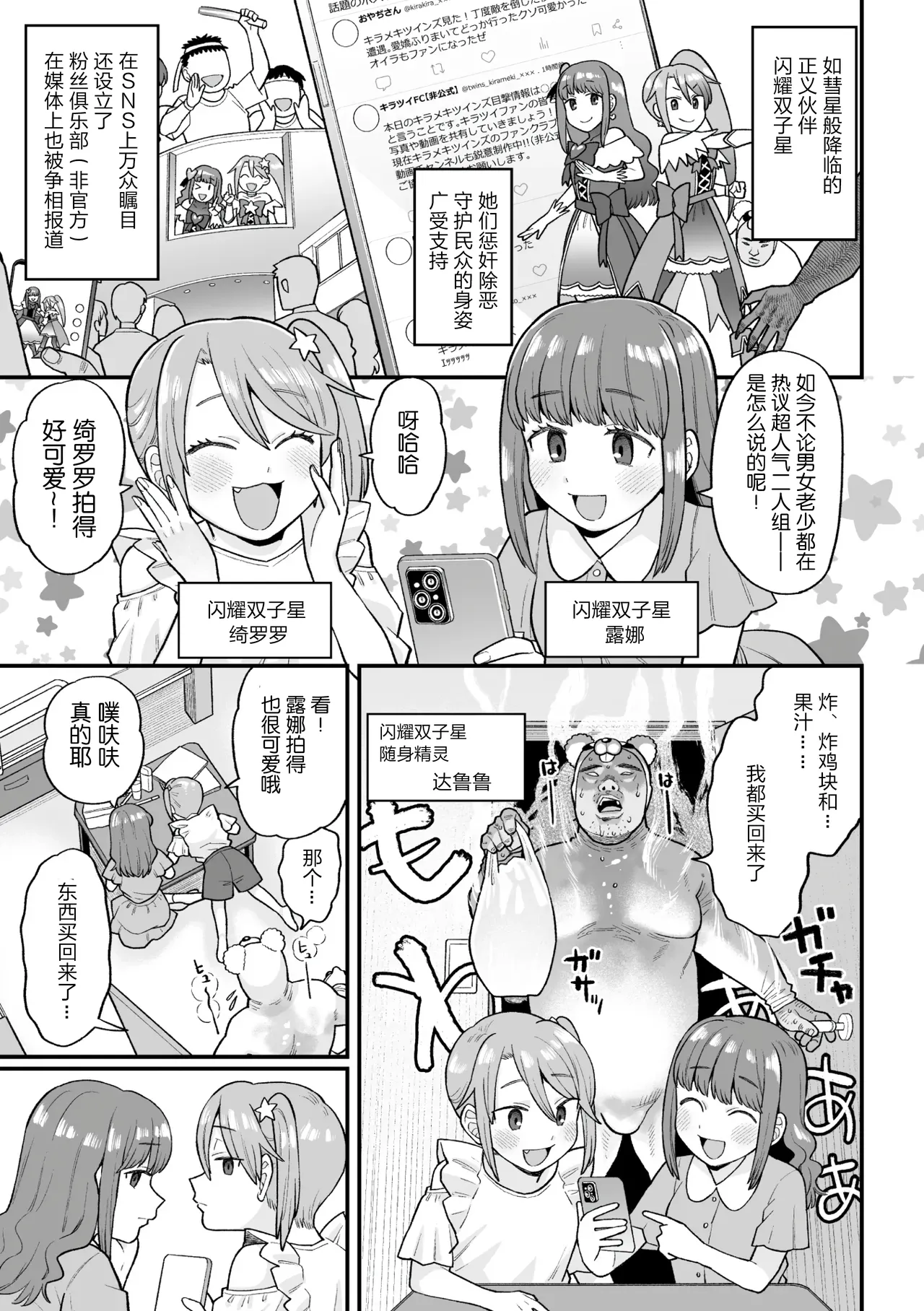 Page 5 of [Koyama Shigeru] Kakugo shiro Kirameki Tsuinzu! ~Saibōgu Yōsei Darurun no Kiroku~ Episode 1 [Digital] [Chinese] [5DK个人汉化]