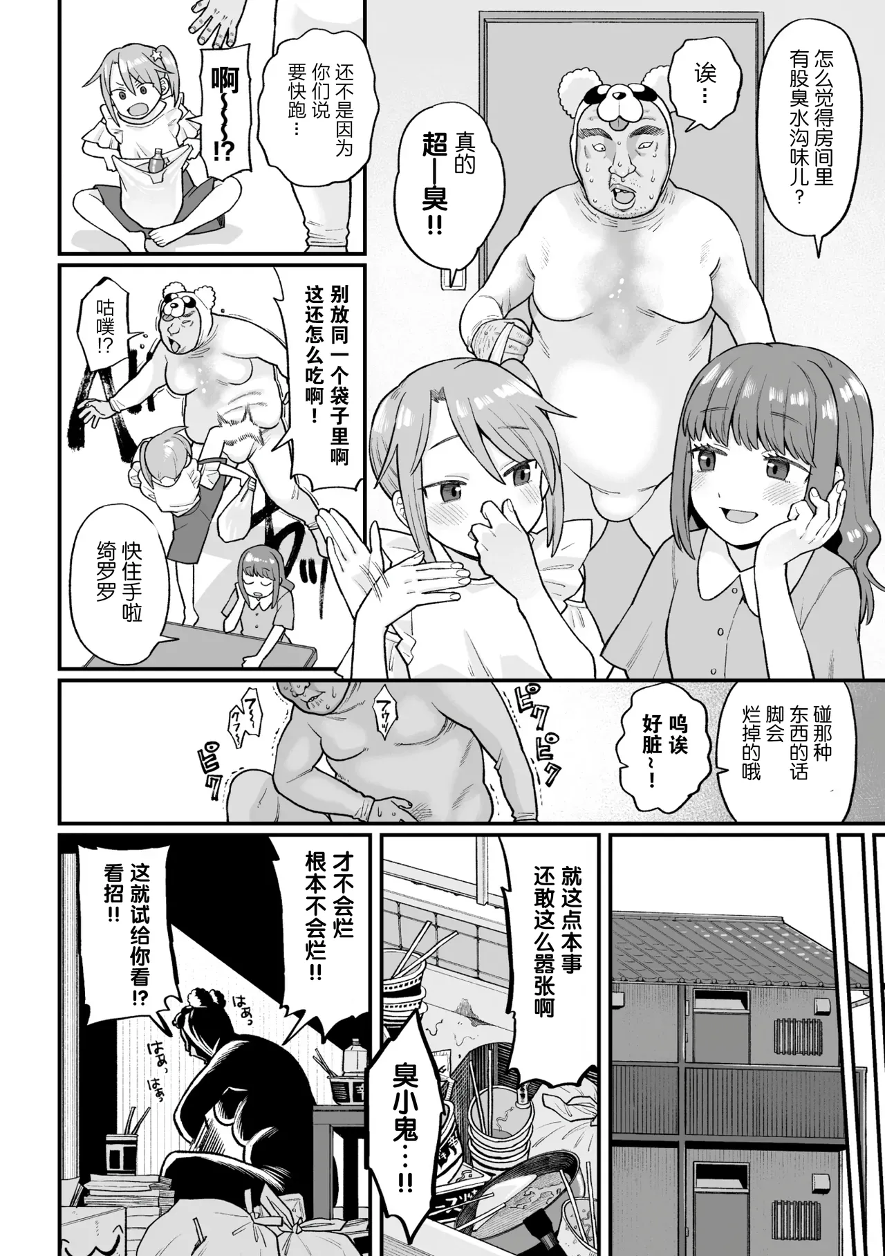 Page 6 of [Koyama Shigeru] Kakugo shiro Kirameki Tsuinzu! ~Saibōgu Yōsei Darurun no Kiroku~ Episode 1 [Digital] [Chinese] [5DK个人汉化]
