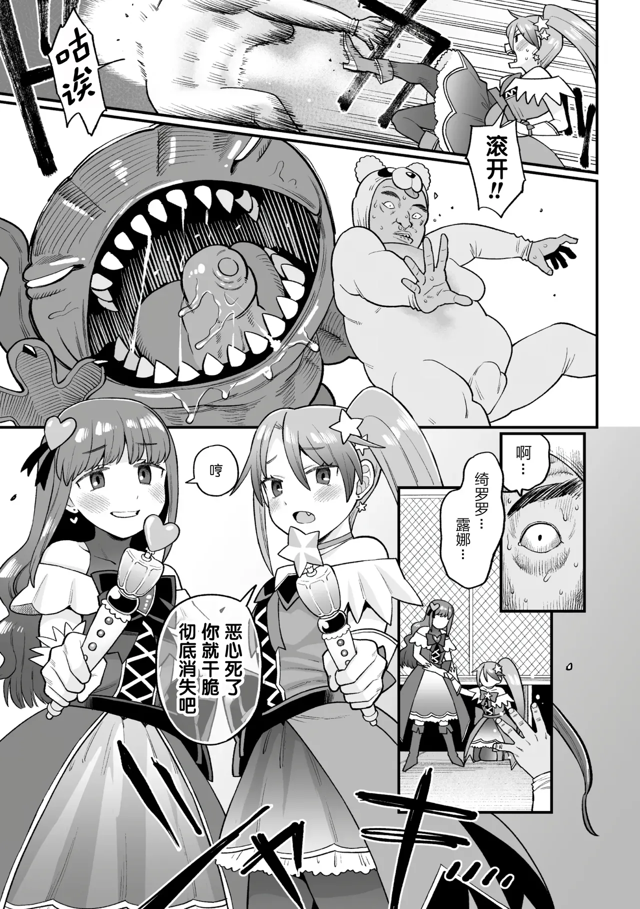 Page 9 of [Koyama Shigeru] Kakugo shiro Kirameki Tsuinzu! ~Saibōgu Yōsei Darurun no Kiroku~ Episode 1 [Digital] [Chinese] [5DK个人汉化]