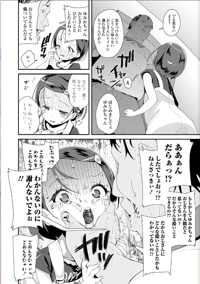 Page 2 of レイプおじさん注意報